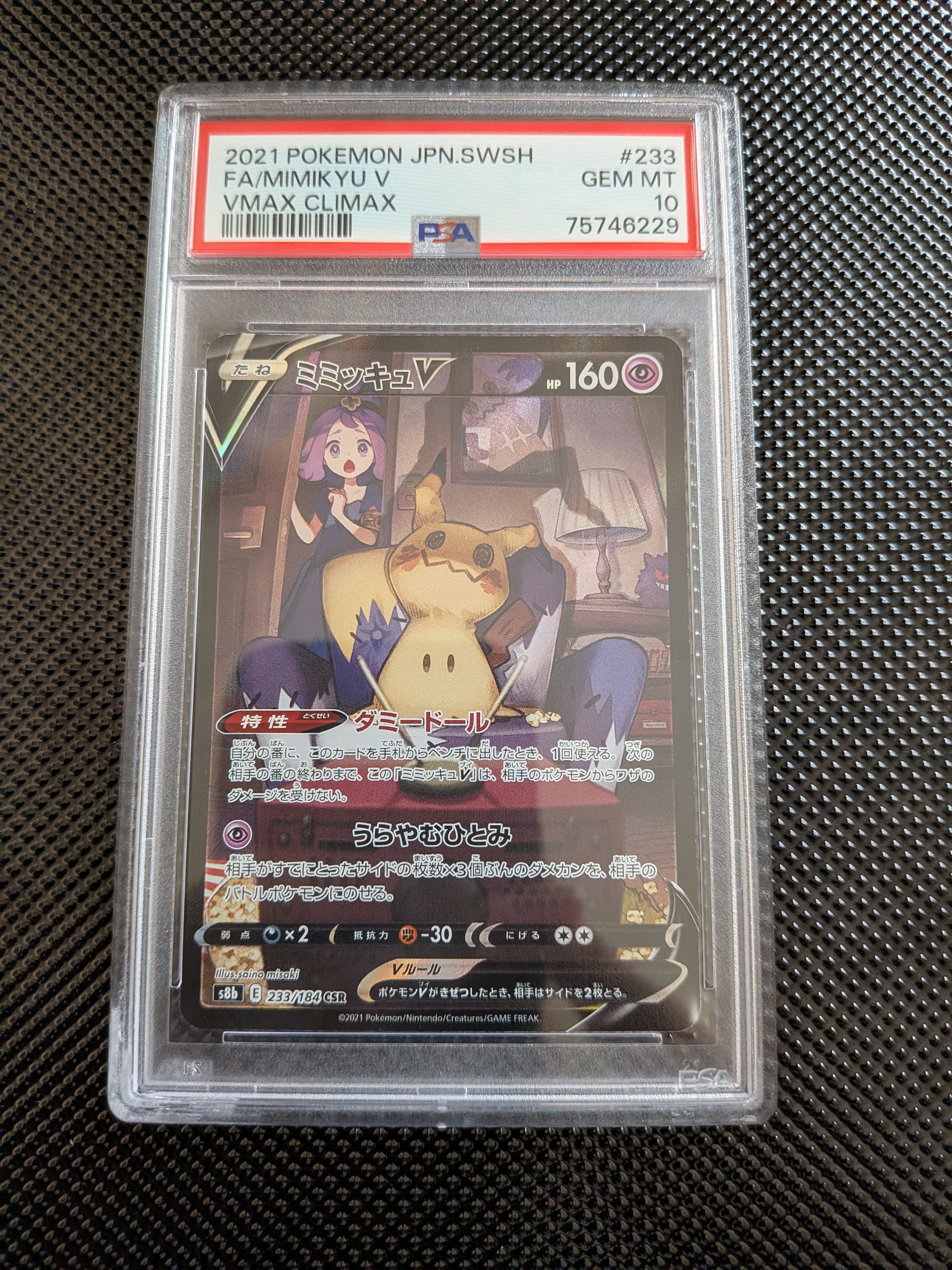 ゲンガー U [SM10 033/095](拡張パック「ダブルブレイズ」)の新品/中古