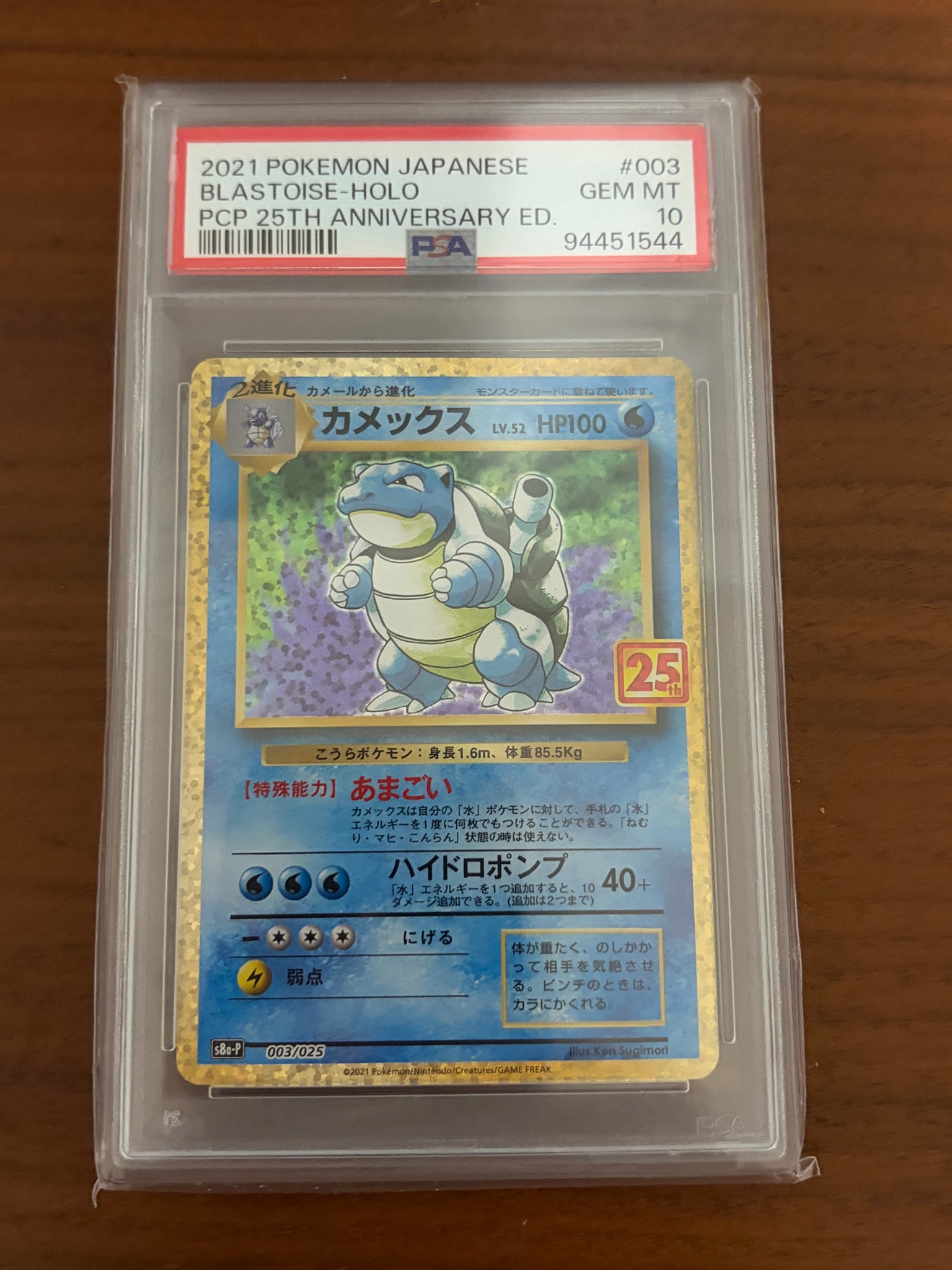 PSA10】カメックス: プロモ[S8a-P 003/025](プロモカードパック 25th