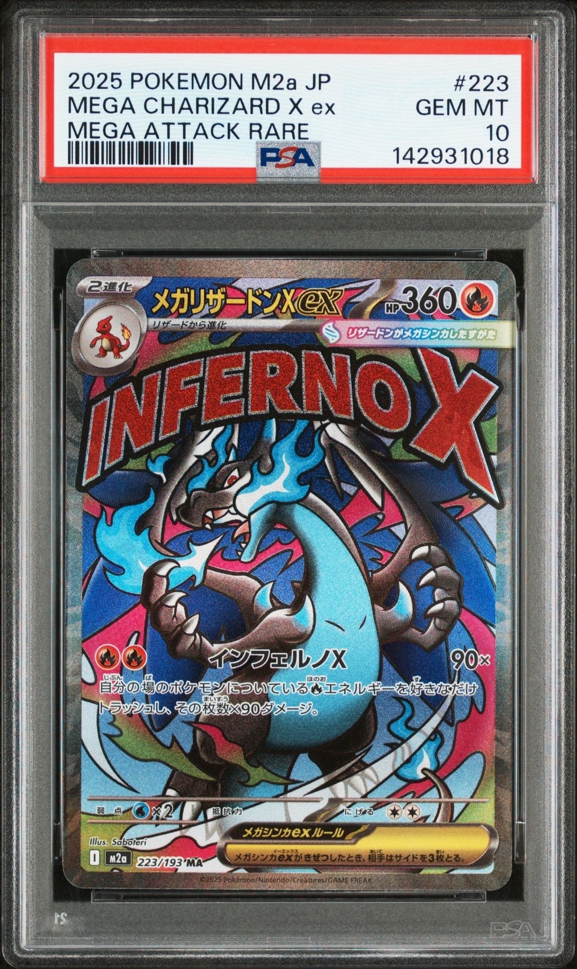 メガリザードンXex MA [M2a 223/193](ハイクラスパック「MEGAドリームex」)