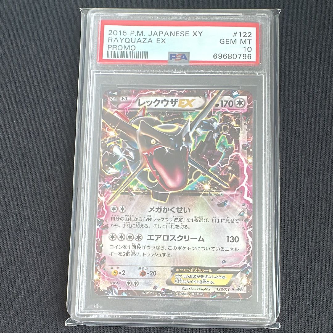 レックウザEX P [XY-P 122](拡張パック「エメラルドブレイク ポケモンカードチャンスキャンペーン」)
