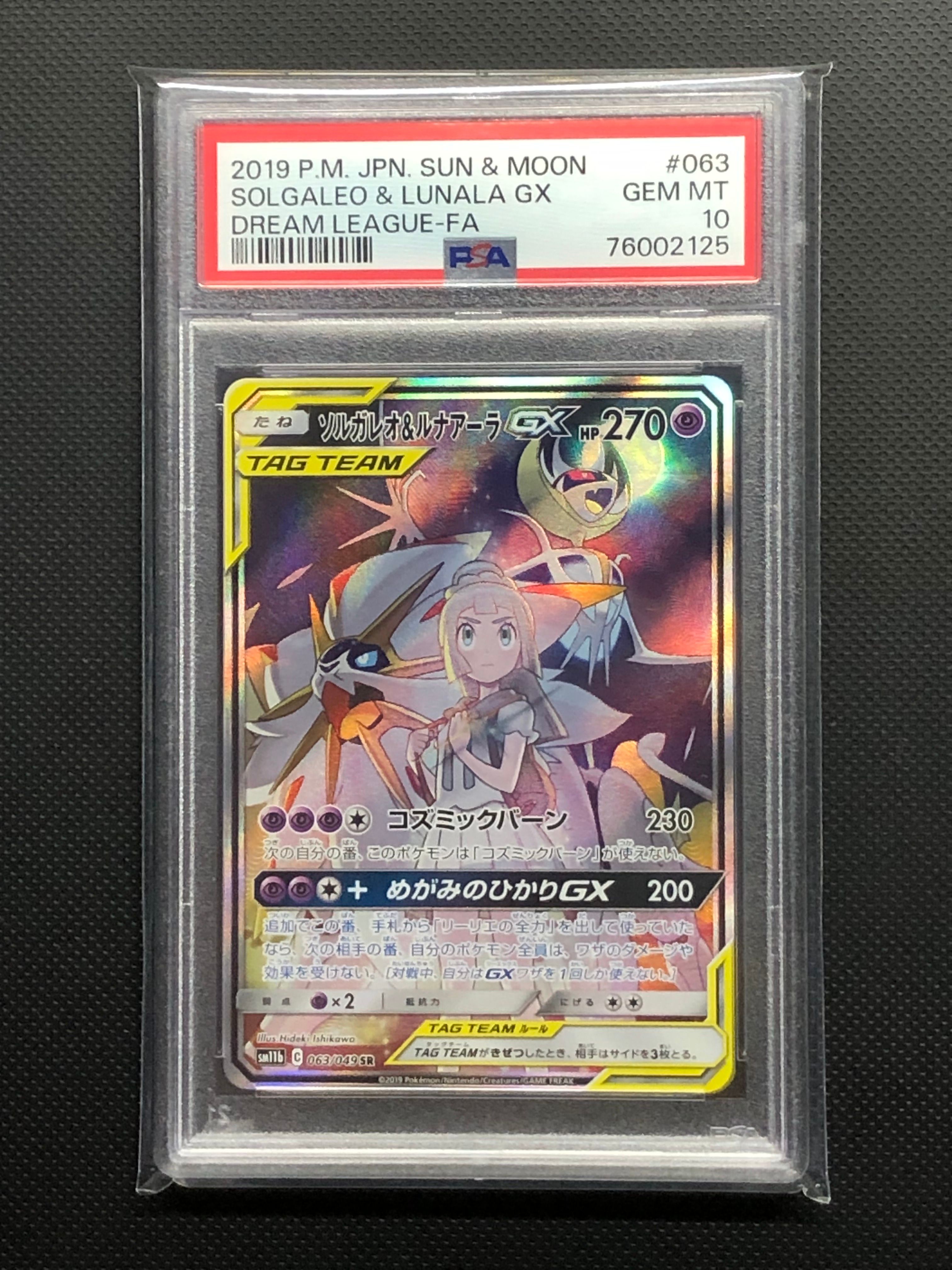 ソルガレオ&ルナアーラGX (リーリエ) SR :SA (ソルルナGX) [SM11b 063/049](強化拡張パック「ドリームリーグ」)