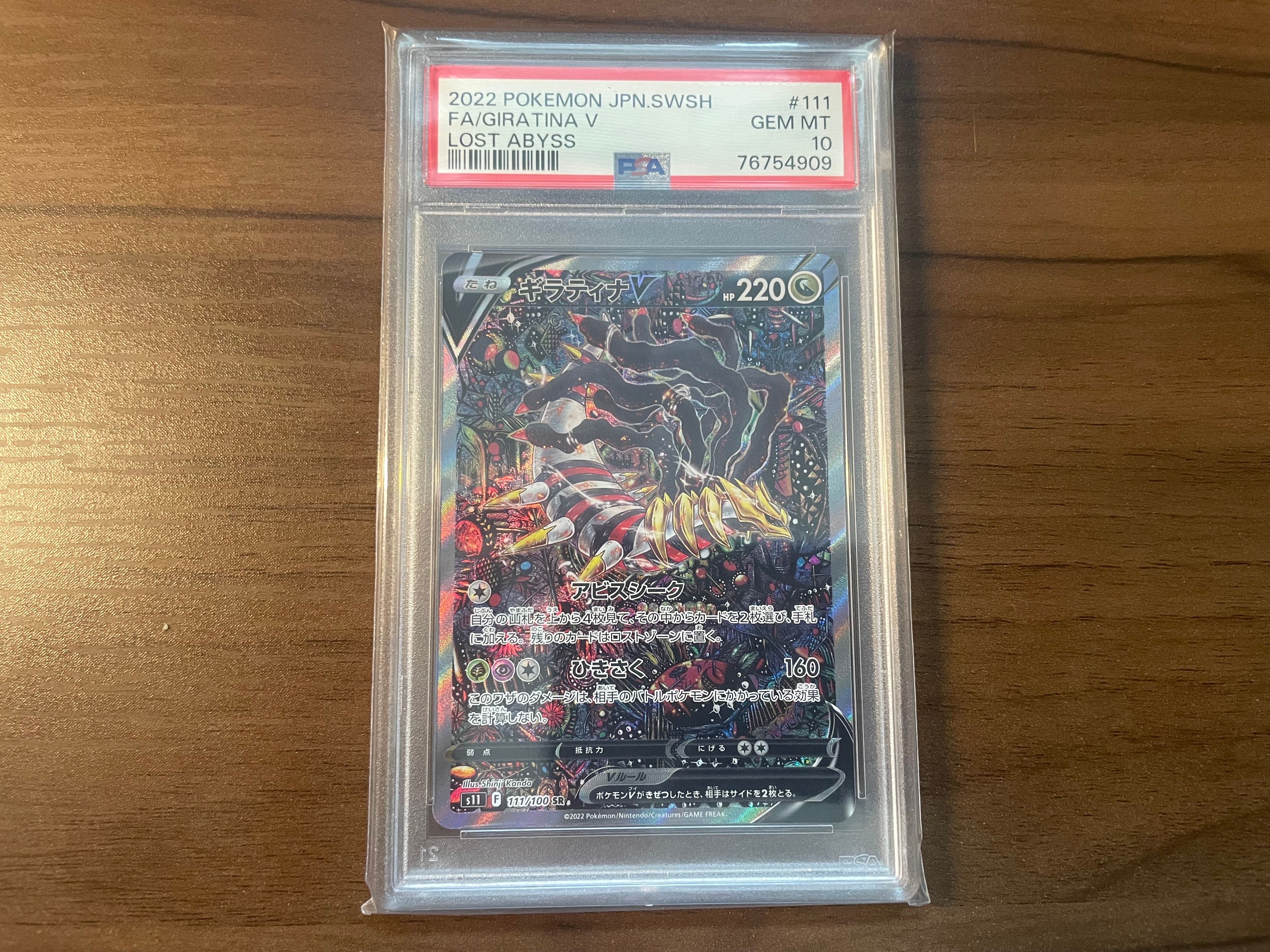 ギラティナV SR: SA[S11 111/100](拡張パック「ロストアビス」)