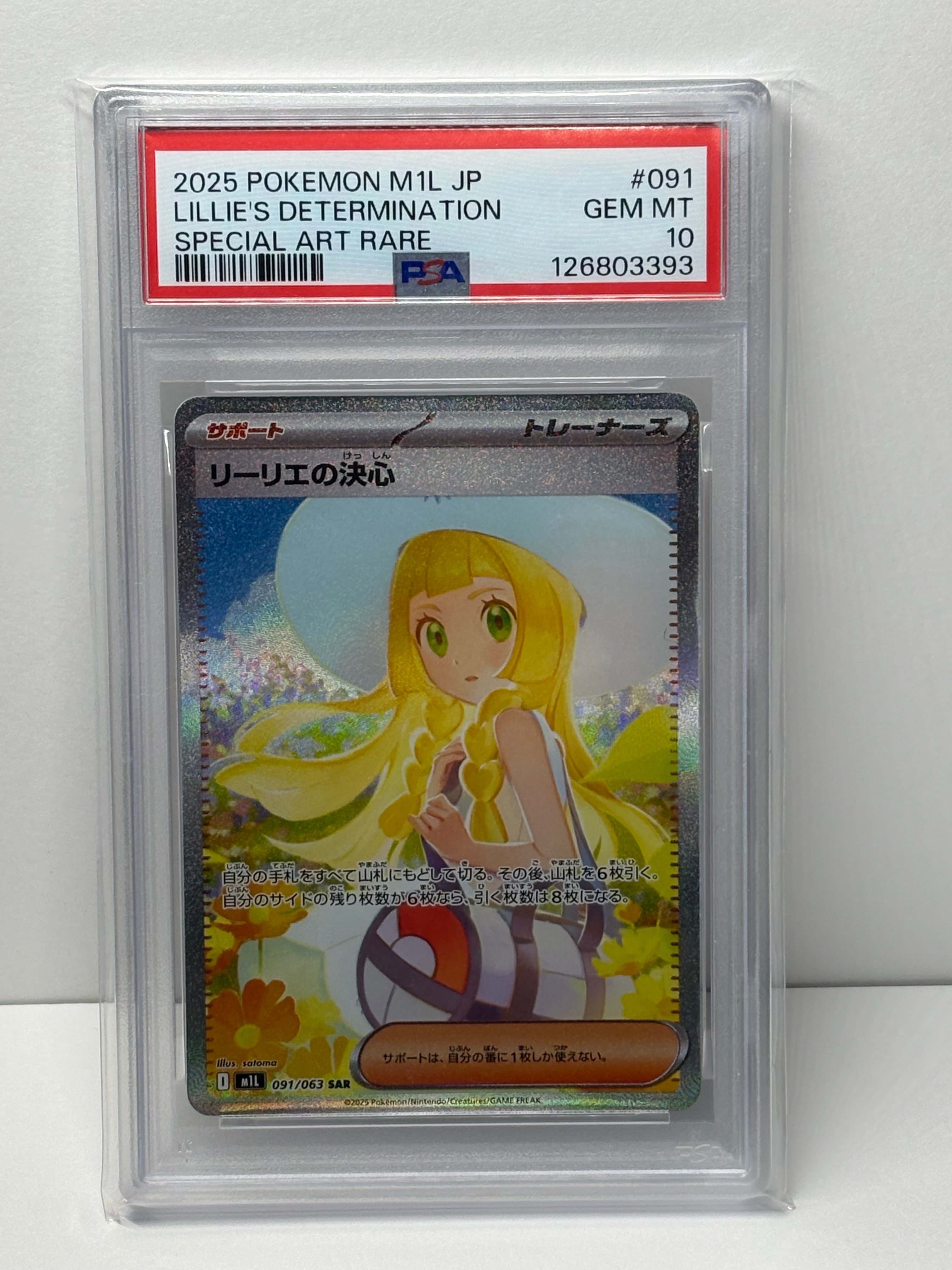 リーリエの決心 SAR [M1L 091/063](拡張パック「メガブレイブ」)