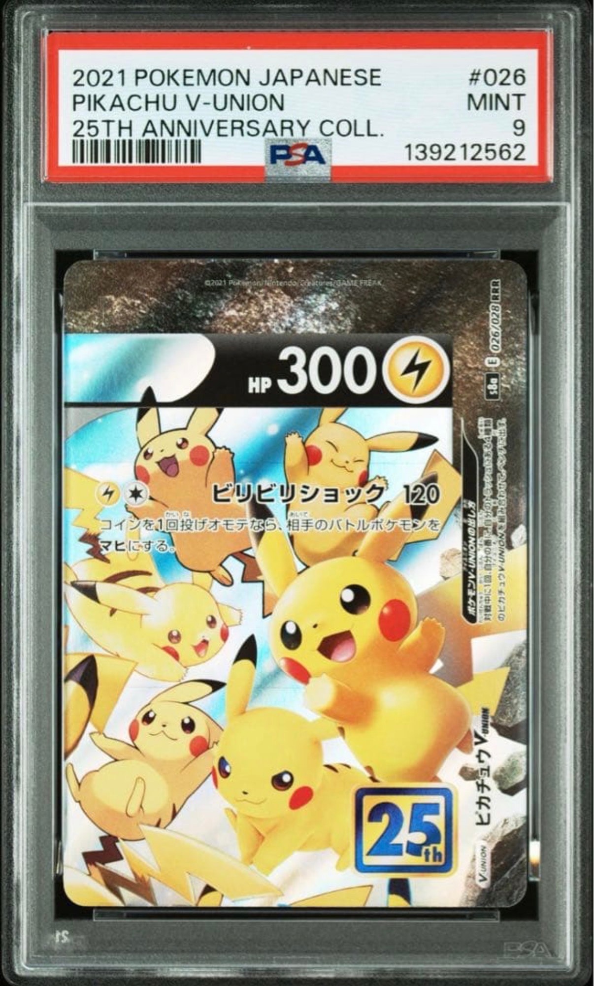 ピカチュウV-UNION (右上) RRR [S8a 026/028](拡張パック「25th ANNIVERSARY COLLECTION」)
