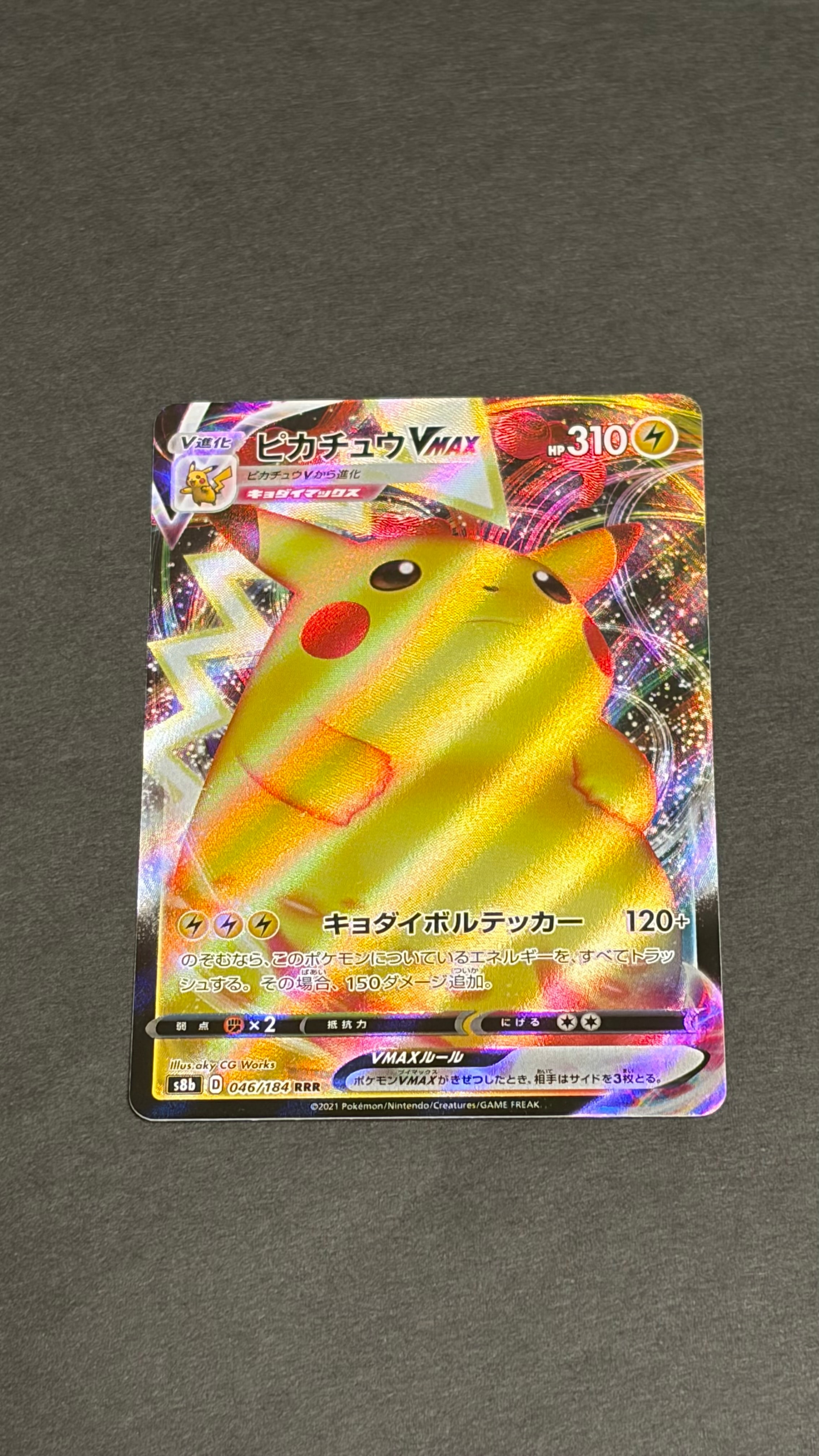 ピカチュウVMAX RRR[s8b 046/184](ハイクラスパック「VMAXクライマックス」)