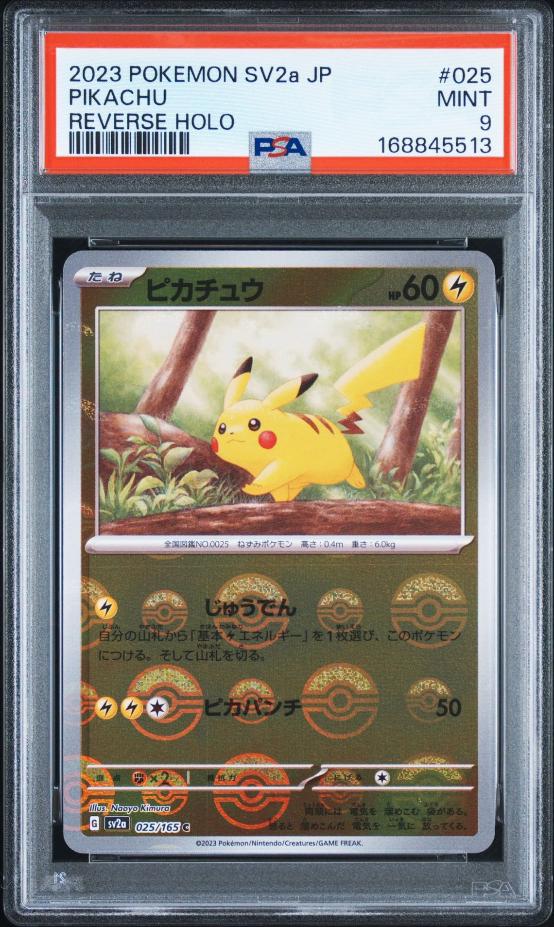 ピカチュウ C: モンスターボールミラー[SV2a 025/165](強化拡張パック「ポケモンカード151」)