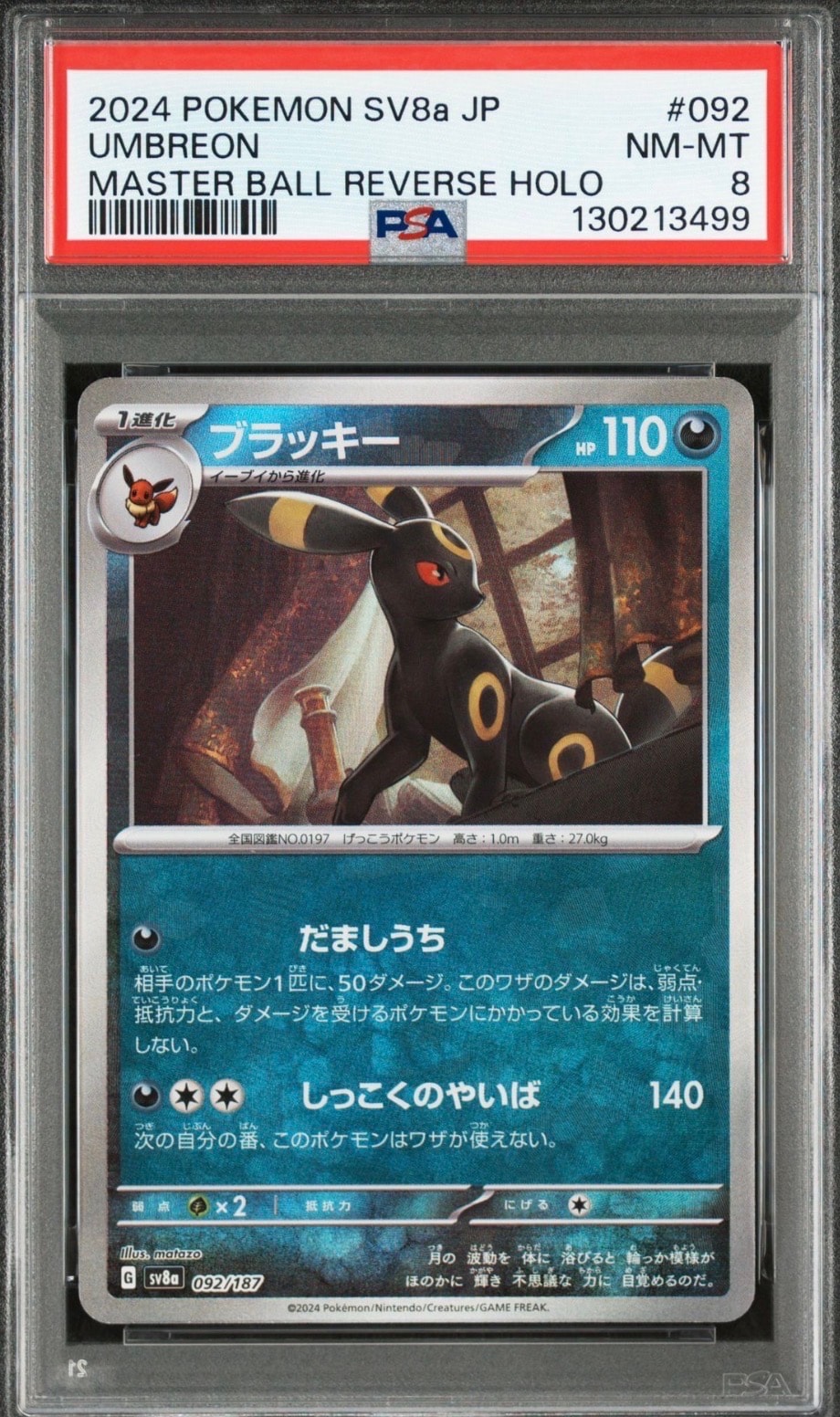 ブラッキー :マスターボールミラー [SV8a 092/187](ハイクラスパック「テラスタルフェスex」)
