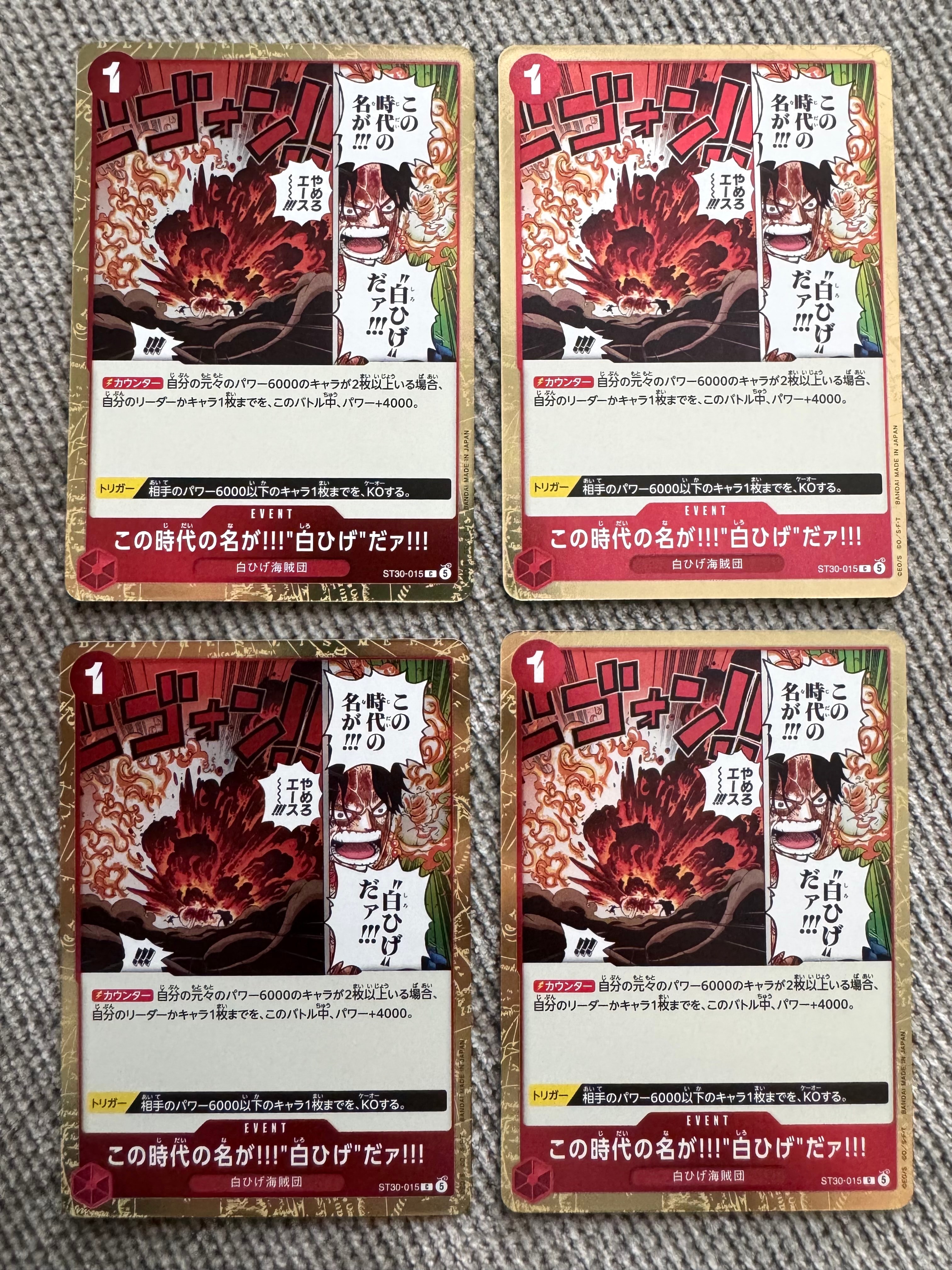 この時代の名が!!!"白ひげ"だァ!!! C [ST30-015](スタートデッキEX「ルフィ&エース」)