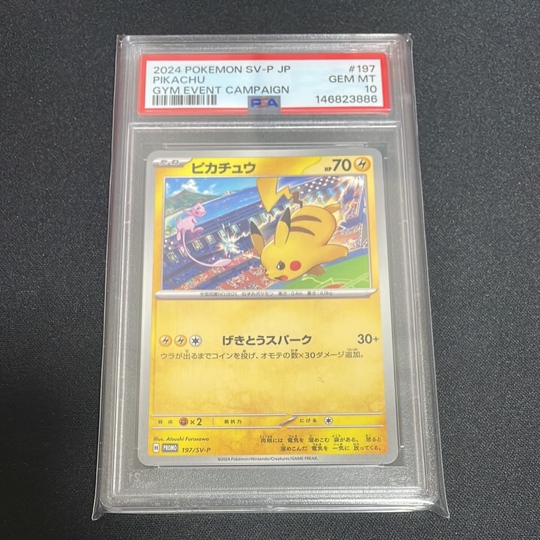 ピカチュウM ムービー LV.X: プロモ[DPt-P 043/DPt-P](プロモーション