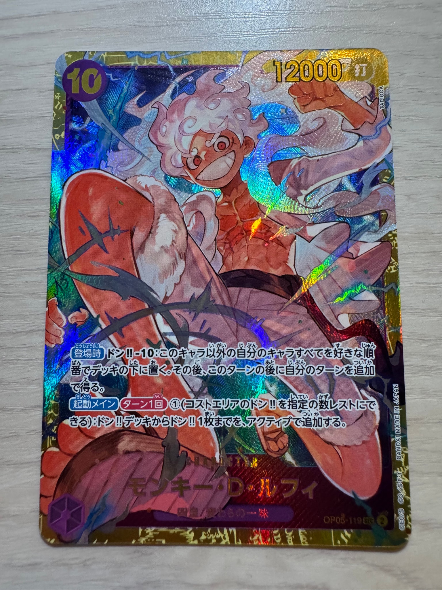 モンキー・D・ルフィ SEC [OP05-119](プレミアムブースター「ONE PIECE CARD THE BEST」)