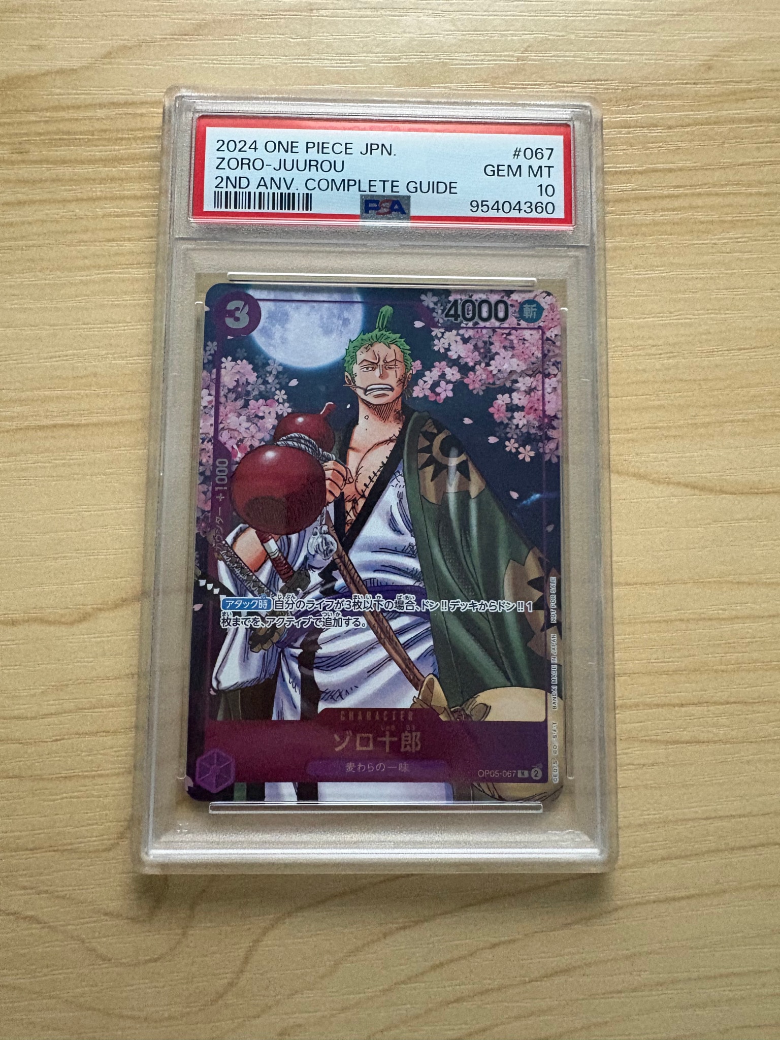 ゾロ十郎 R [OP05-067](プロモーションカード「ONE PIECE CARD GAME 2nd ANNIVERSARY COMPLETE GUIDE」)
