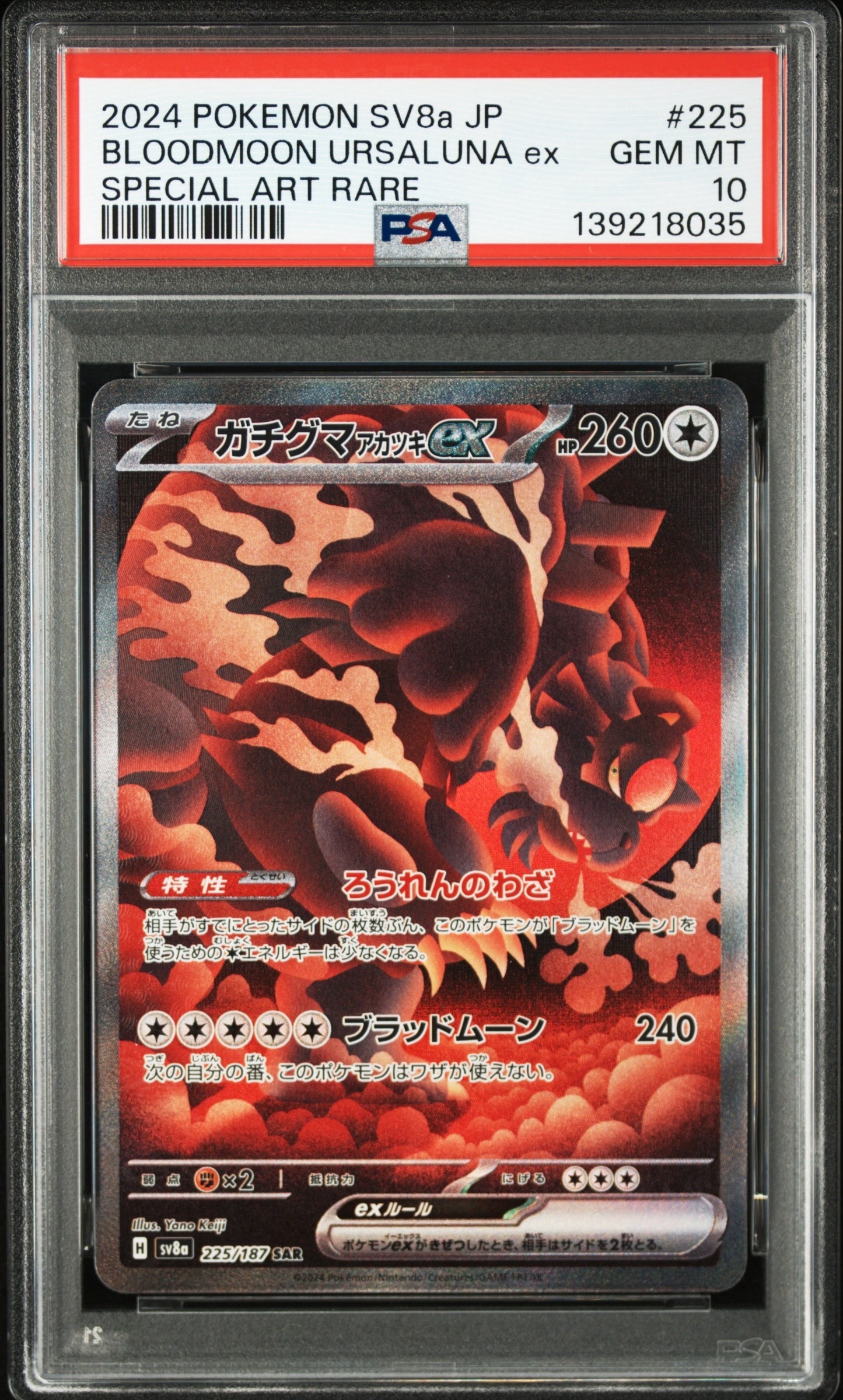 ガチグマ アカツキex SAR [SV8a 225/187](ハイクラスパック「テラスタルフェスex」)