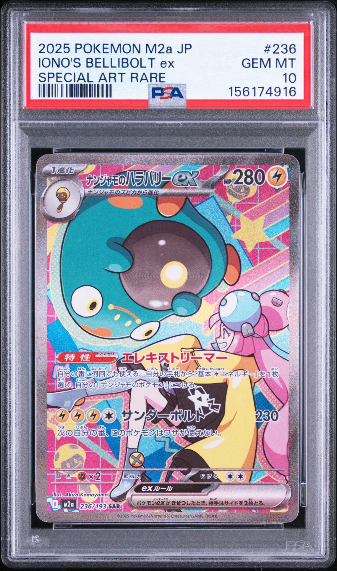 ナンジャモのハラバリーex SAR [M2a 236/193](ハイクラスパック「MEGA