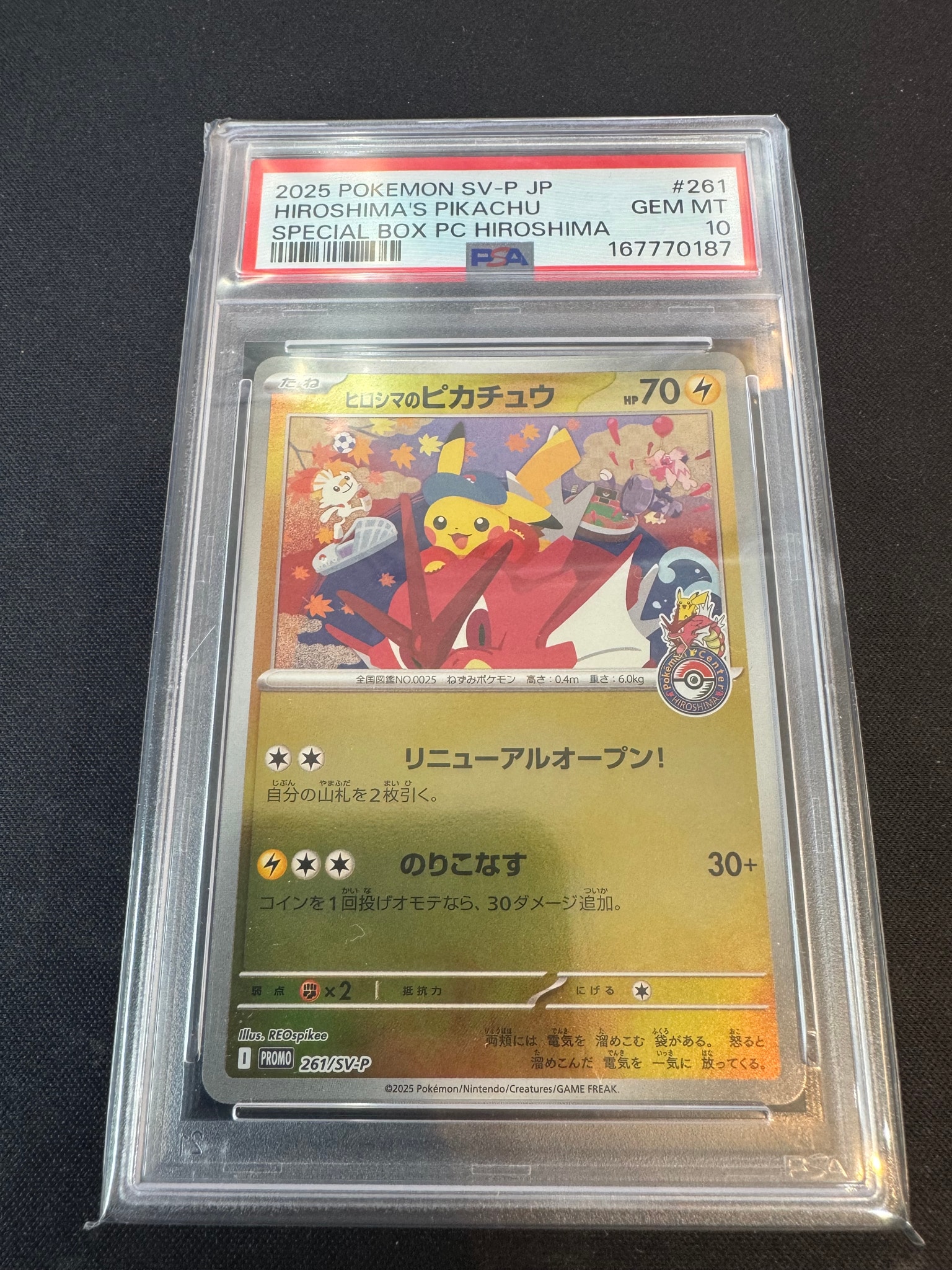 ヒロシマのピカチュウ P [SV-P 261](スペシャルBOX「ポケモンセンターヒロシマ」)
