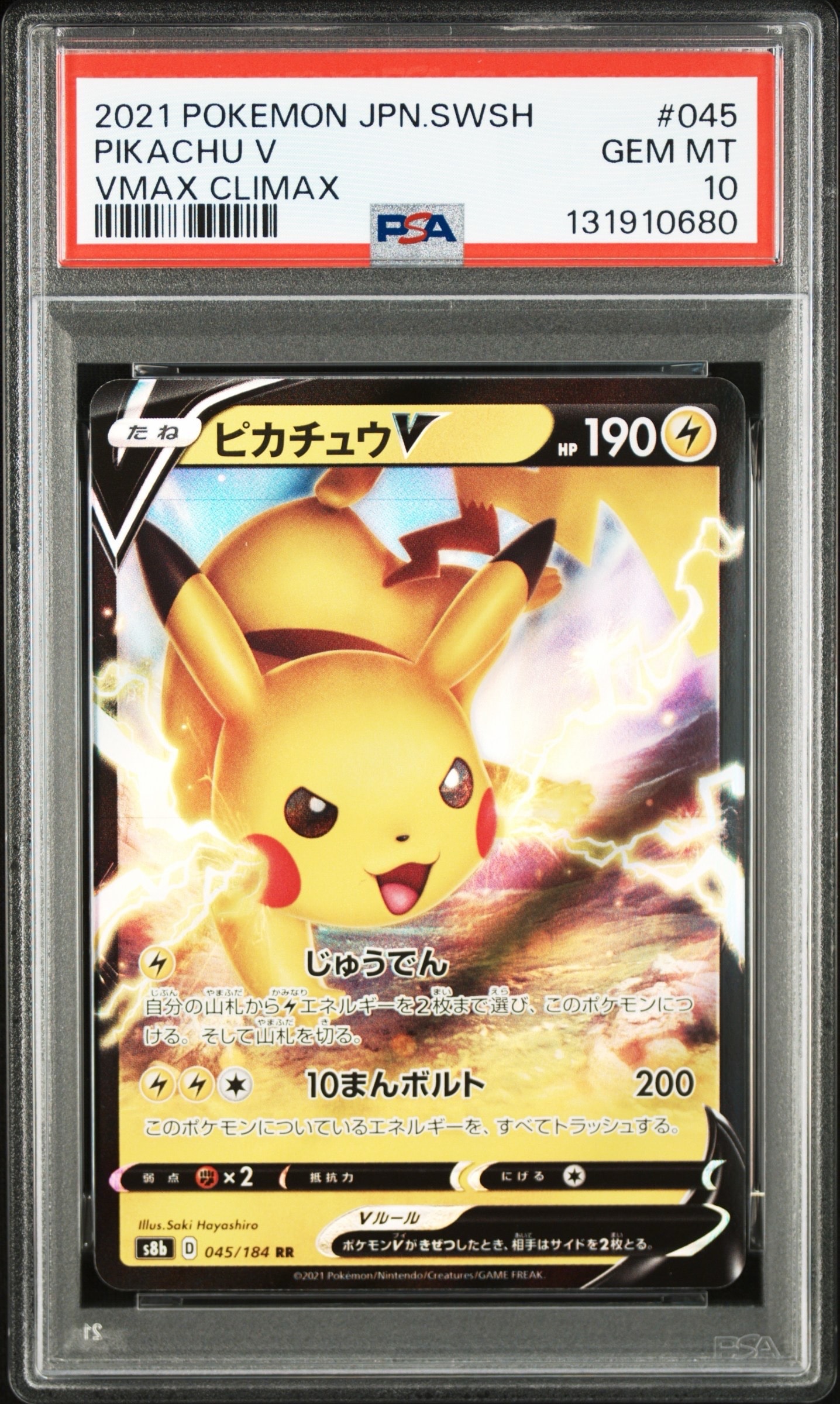 PSA10】テツノブジンex SAR [SV8a 213/187](ハイクラスパック「テラス