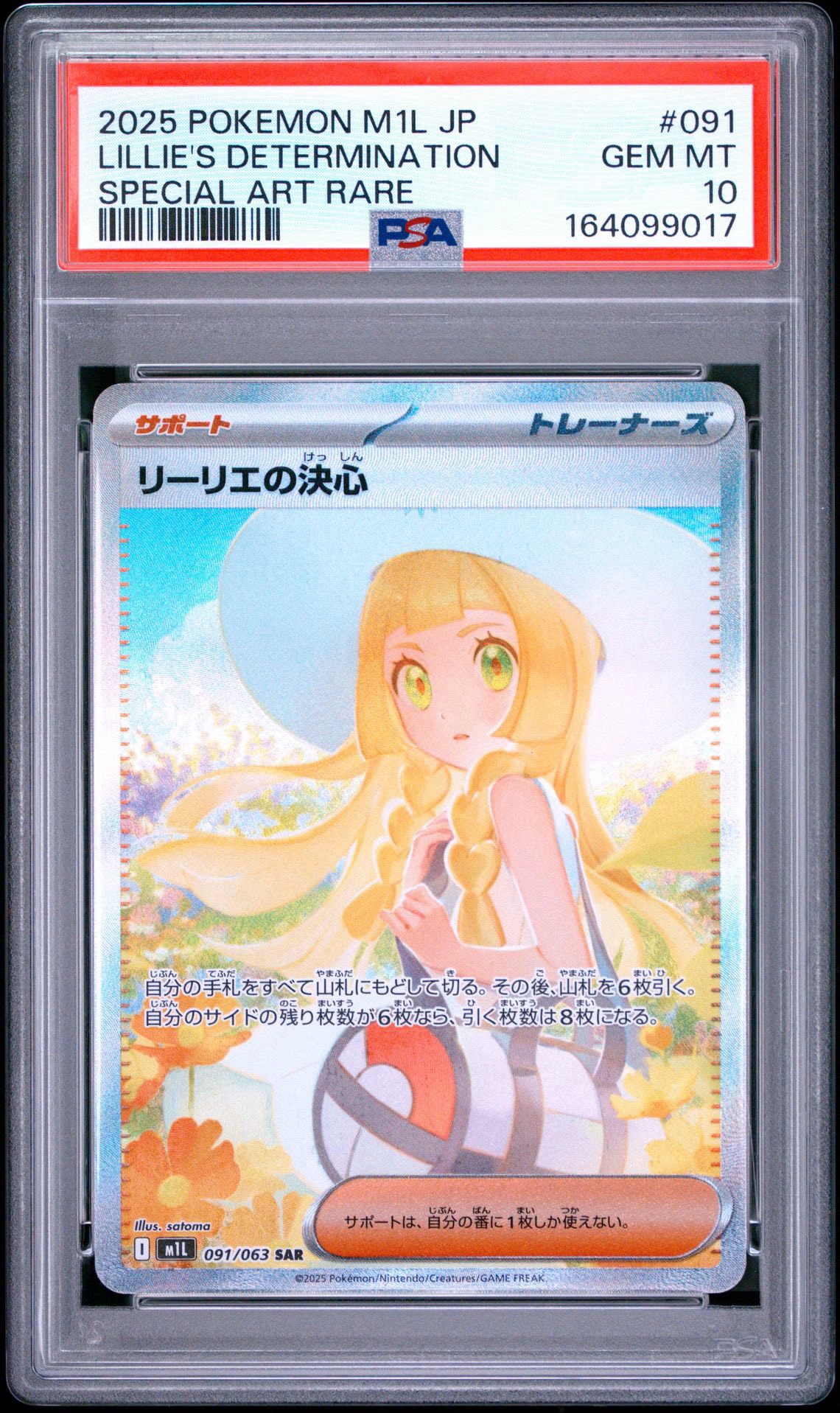 PSA10】リーリエの決心 SAR [M1L 091/063](拡張パック「メガブレイブ
