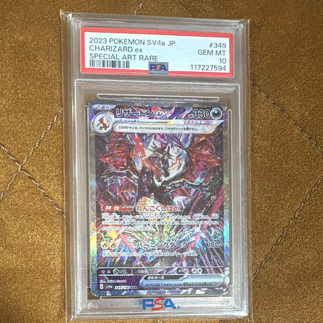 リザードンex SAR [SV4a 349/190](ハイクラスパック「シャイニートレジャーex」)