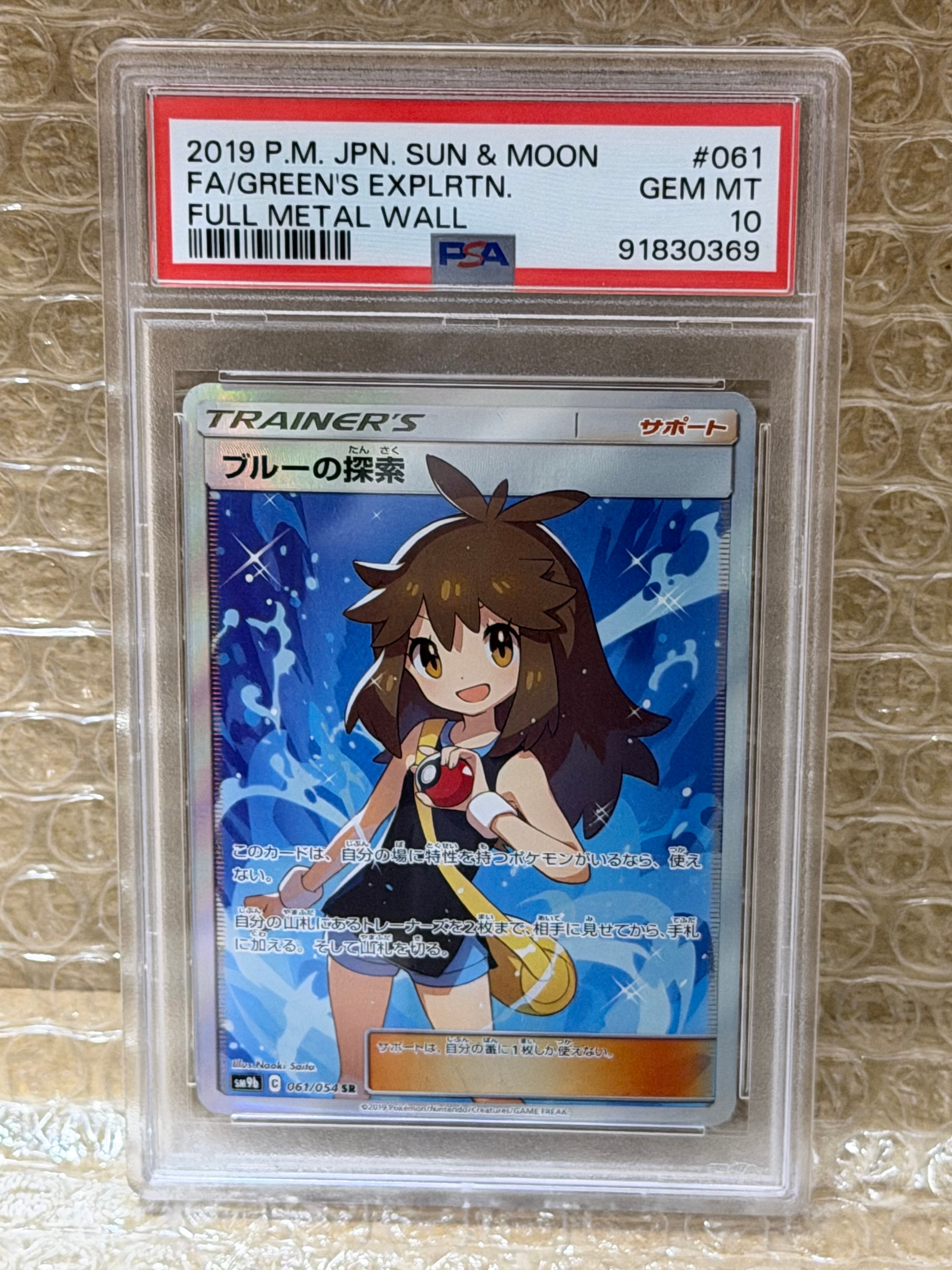 ブルーの探索 SR[SM9b 061/054](強化拡張パック「フルメタルウォール」)