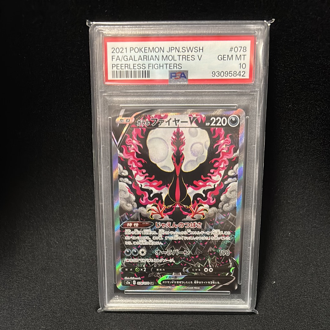 ガラルファイヤーV SR: SA[S5a 078/070](強化拡張パック「双璧のファイター」)