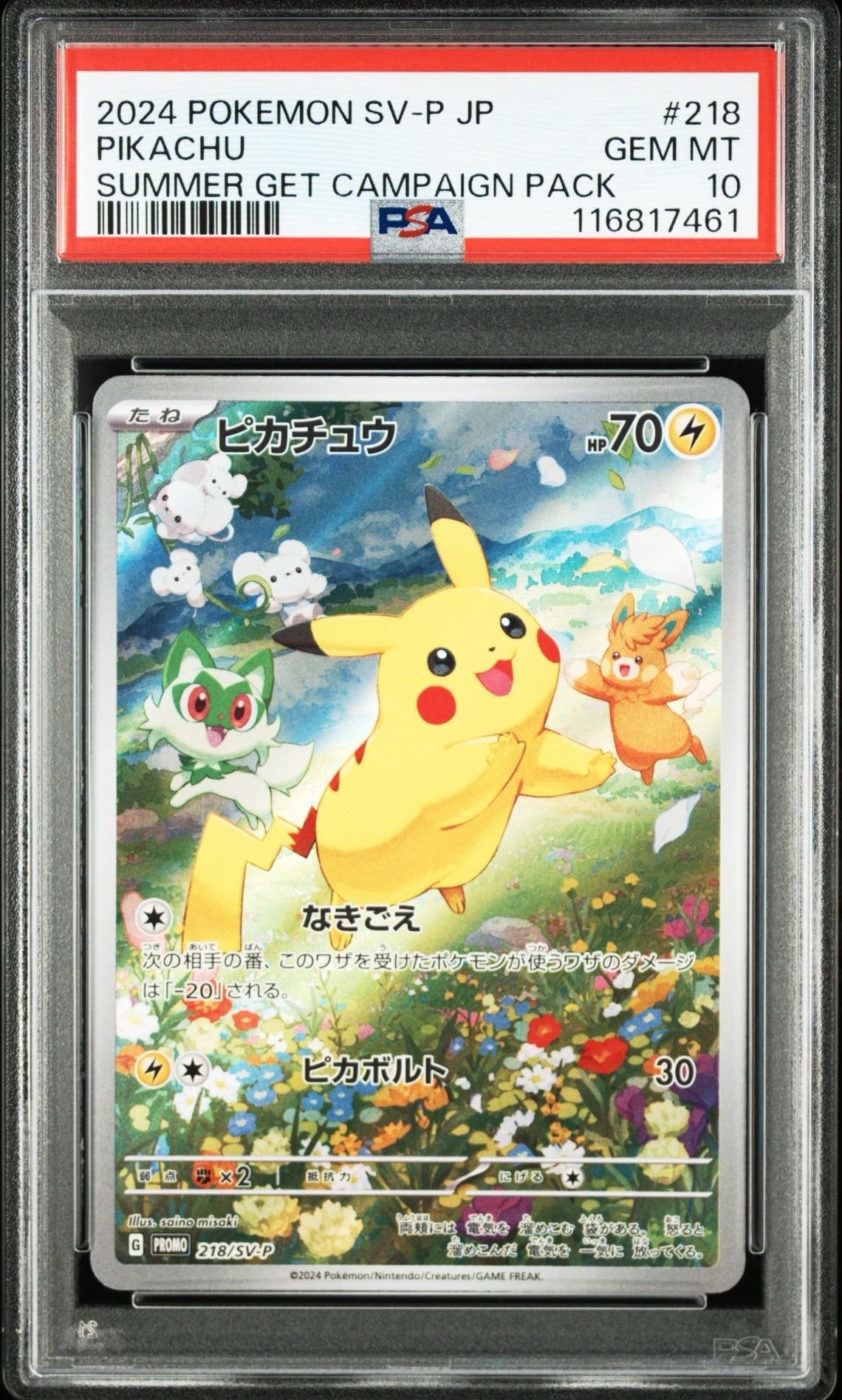 ピカチュウ P [SV-P 218](プロモカードパック「ポケカの夏がキタ!プロモカードGetキャンペーン!」)
