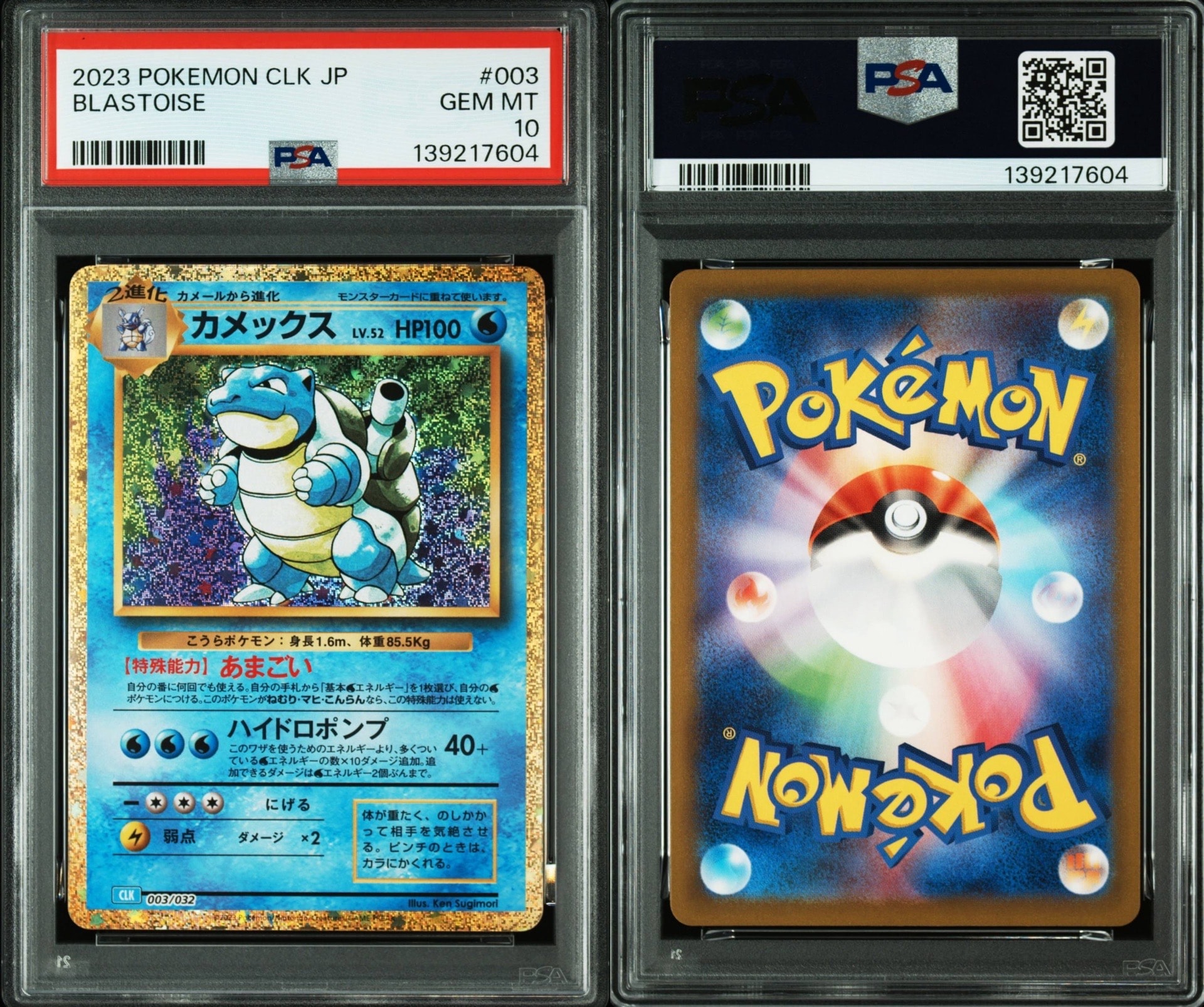 カメックス [CLK 003/032](ポケモンカードゲーム Classic)