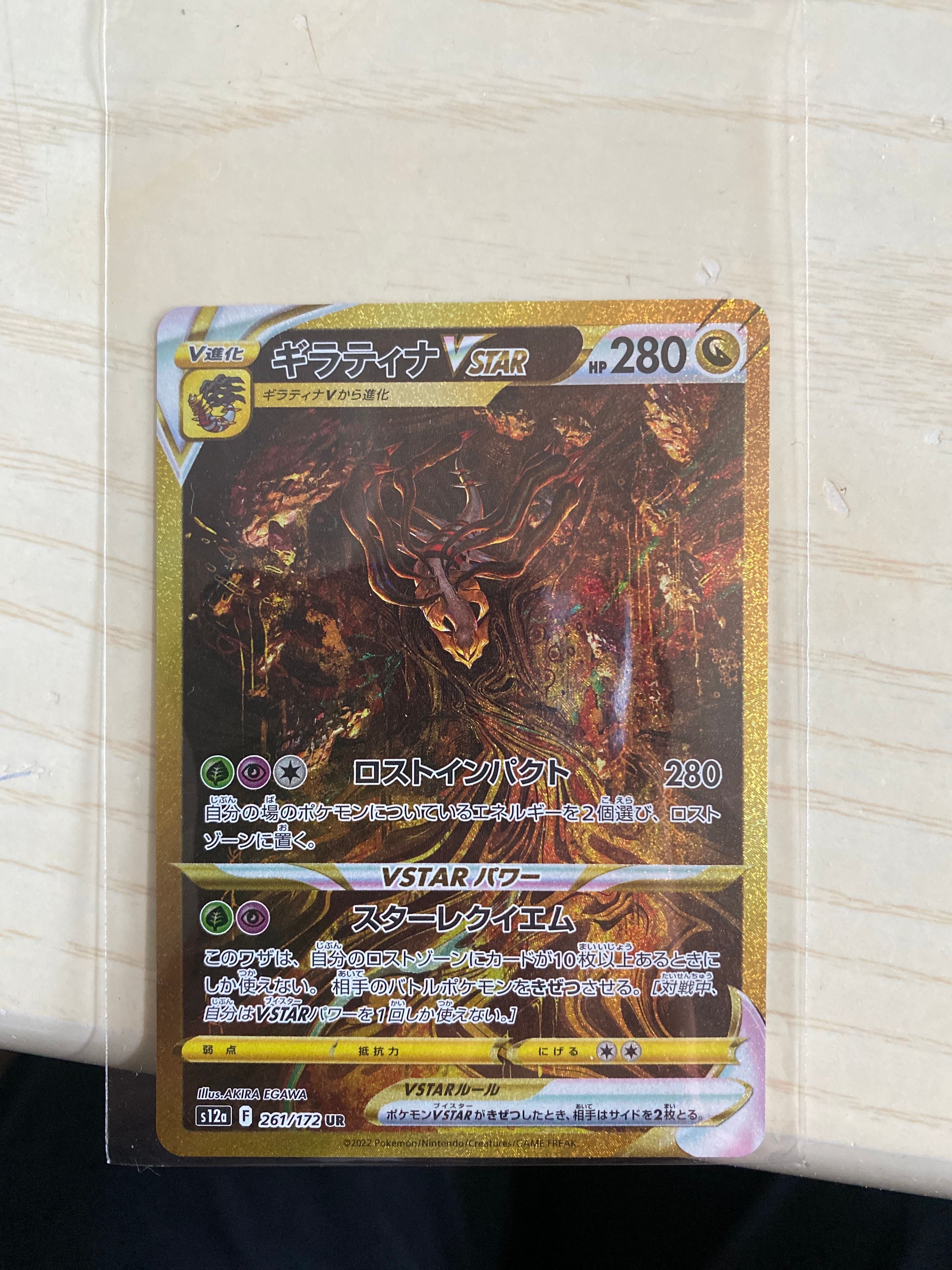 ギラティナVSTAR UR[s12a 261/172](ハイクラスパック「VSTARユニバース」)