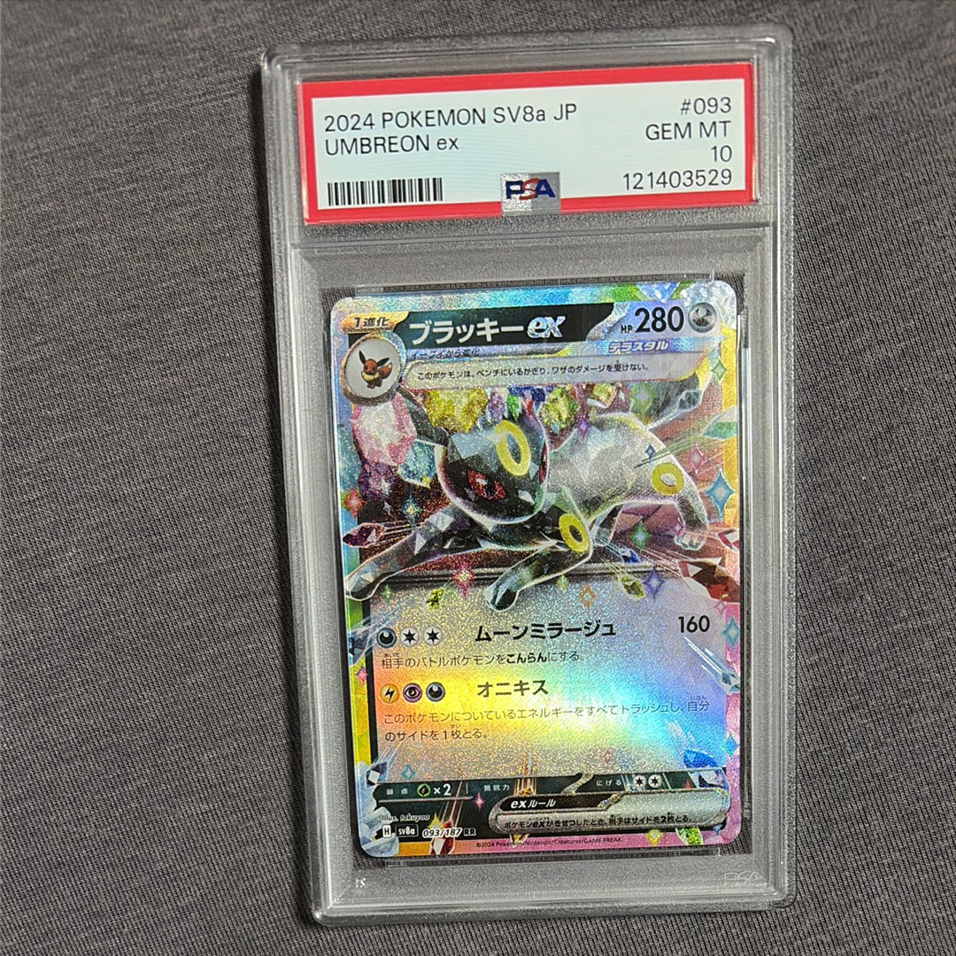 ブラッキーex RR [SV8a 093/187](ハイクラスパック「テラスタルフェスex」)