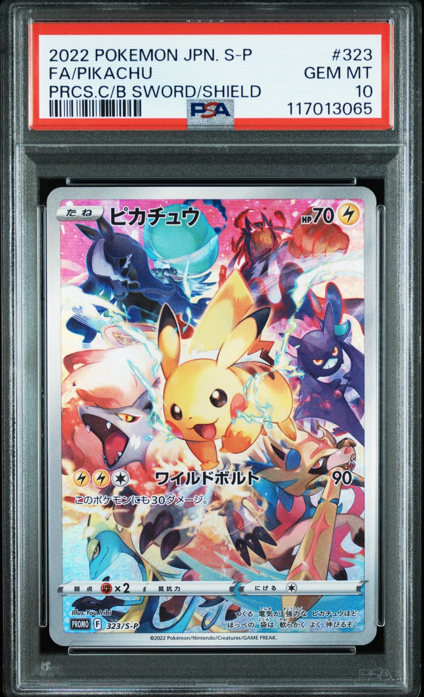 ピカチュウ: プロモ[323 S-P](プロモーションカード「プレシャス コレクターボックス ソード&シールド」)