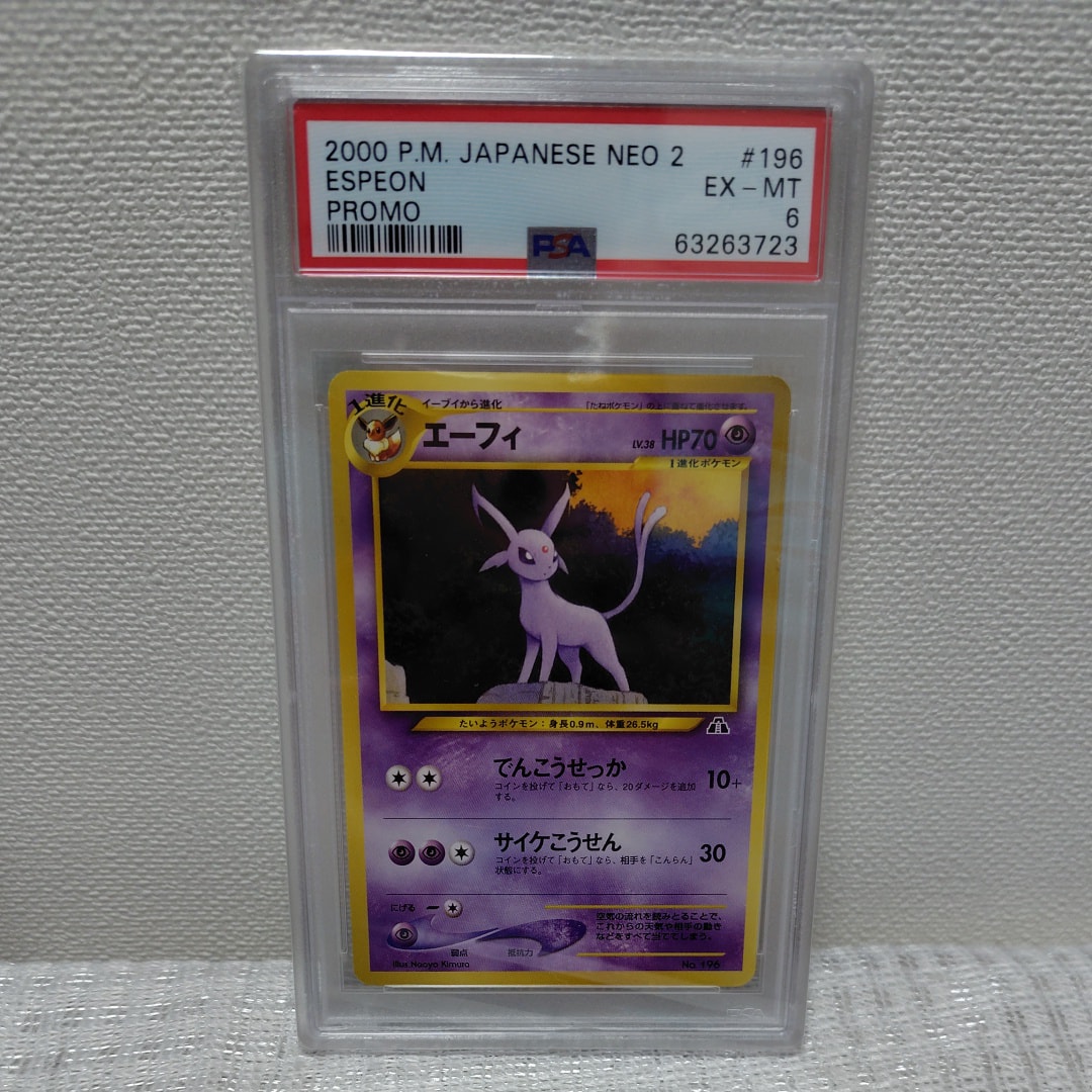 PSA8以下】エーフィプレミアムファイル2: 旧裏[neoP2 No.196 PSA8以下】エーフィプレミアムファイル2: 旧裏[neoP2 No.196