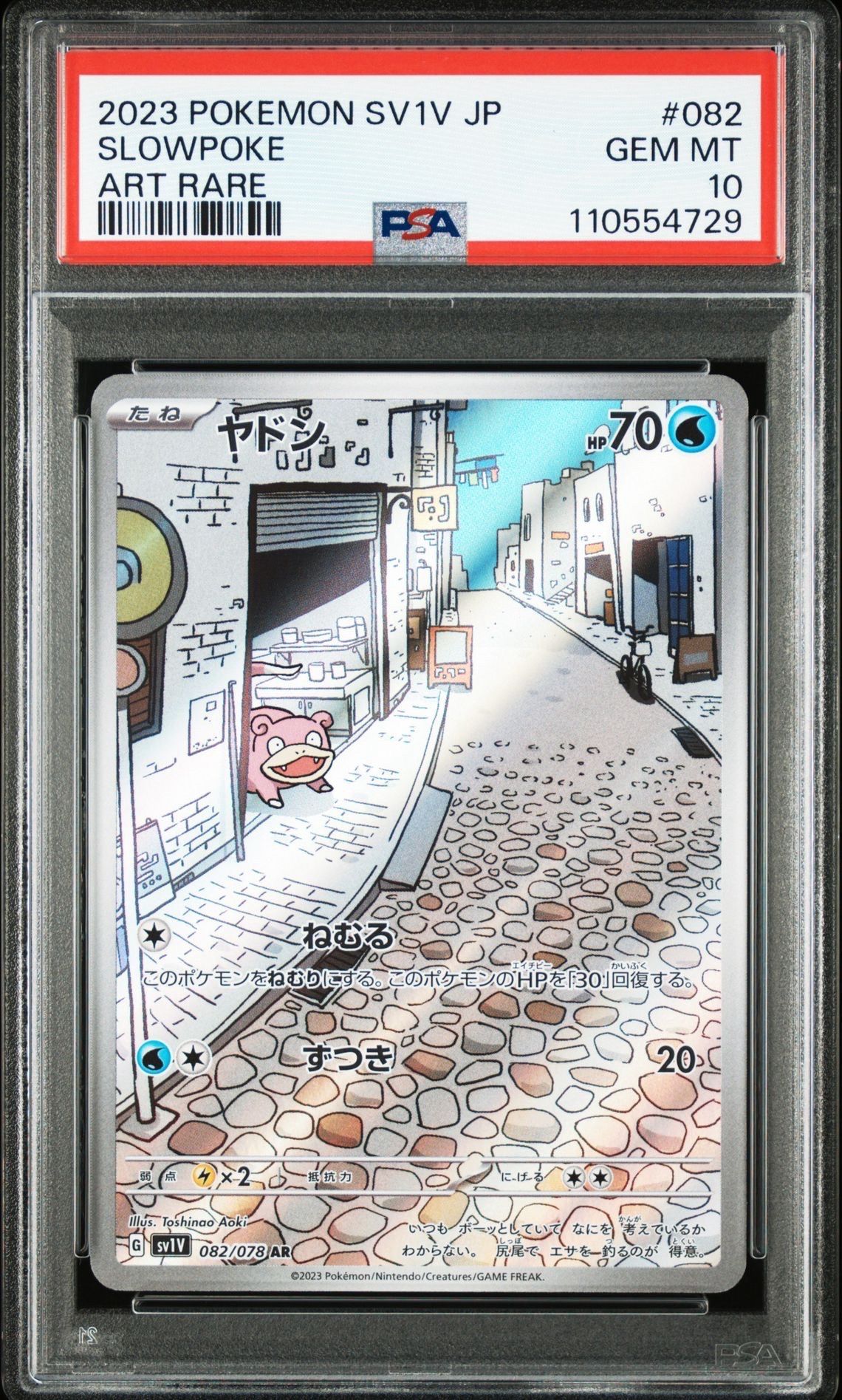 ヤドン AR[SV1V 082/078](スカーレット&バイオレット 拡張パック「バイオレットex」)
