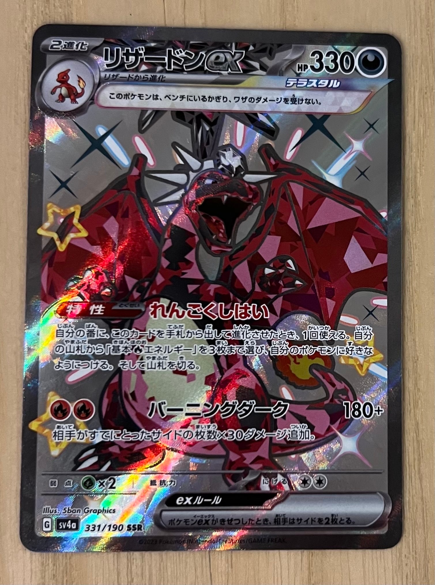 【PSA10】リザードンex SSR SV4a 331/190シャイニー PSA10】リザードンex SSR[SV4a 331/190](ハイクラスパック「シャイニー