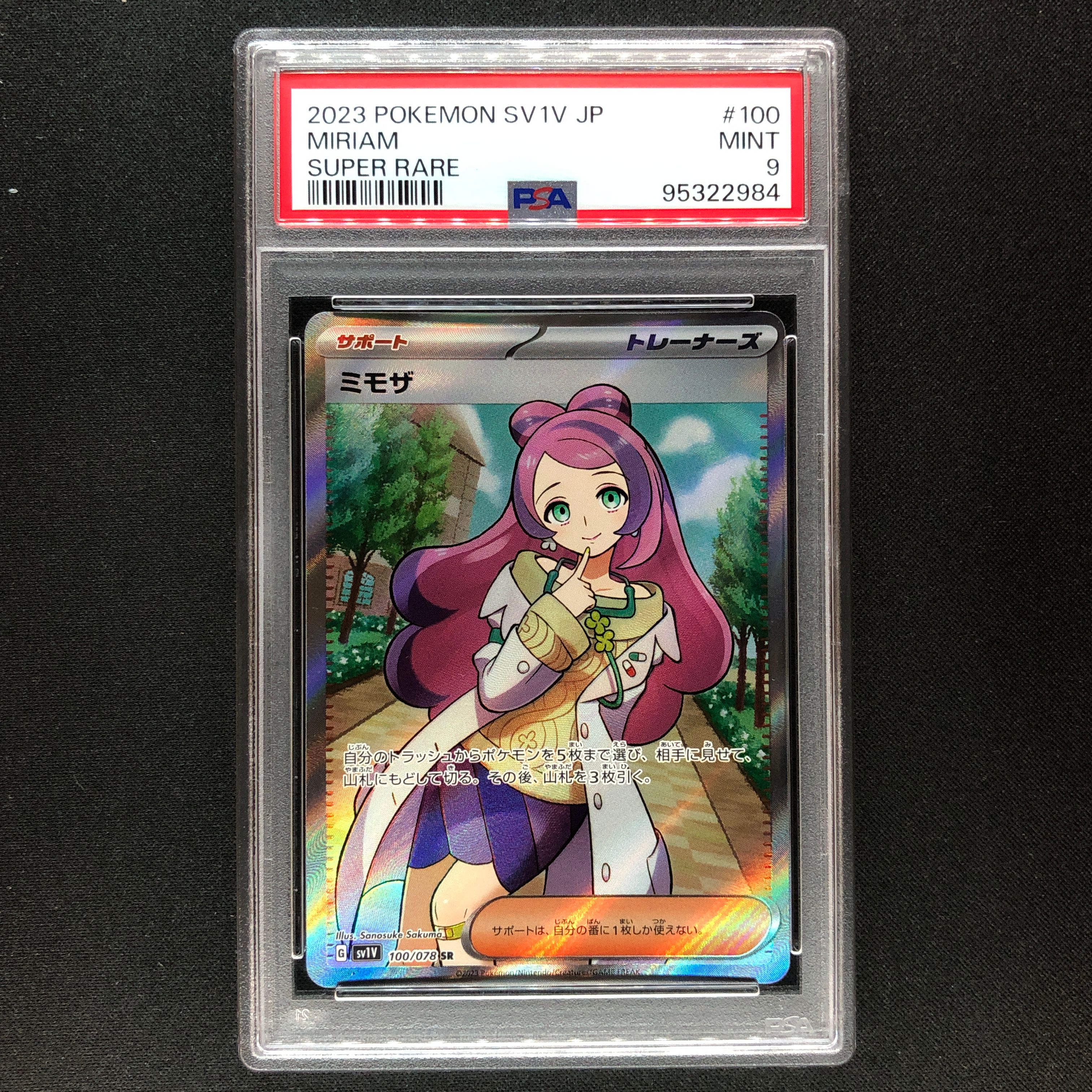 ミモザ SR [SV1V 100/078](スカーレット&バイオレット 拡張パック「バイオレットex」)