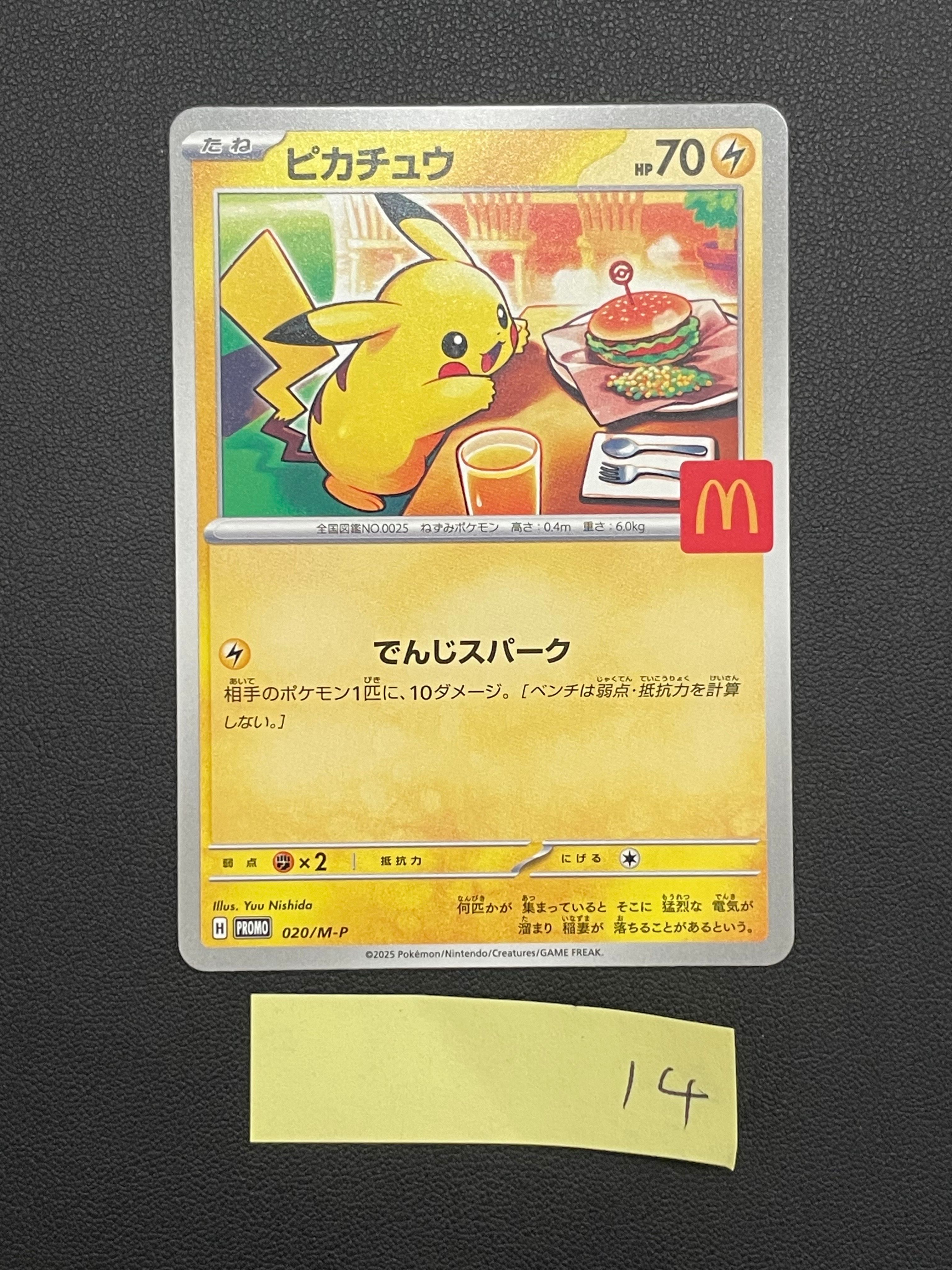 ピカチュウ P [M-P 020](プロモカードパック「マクドナルド ハッピーセット2025」)