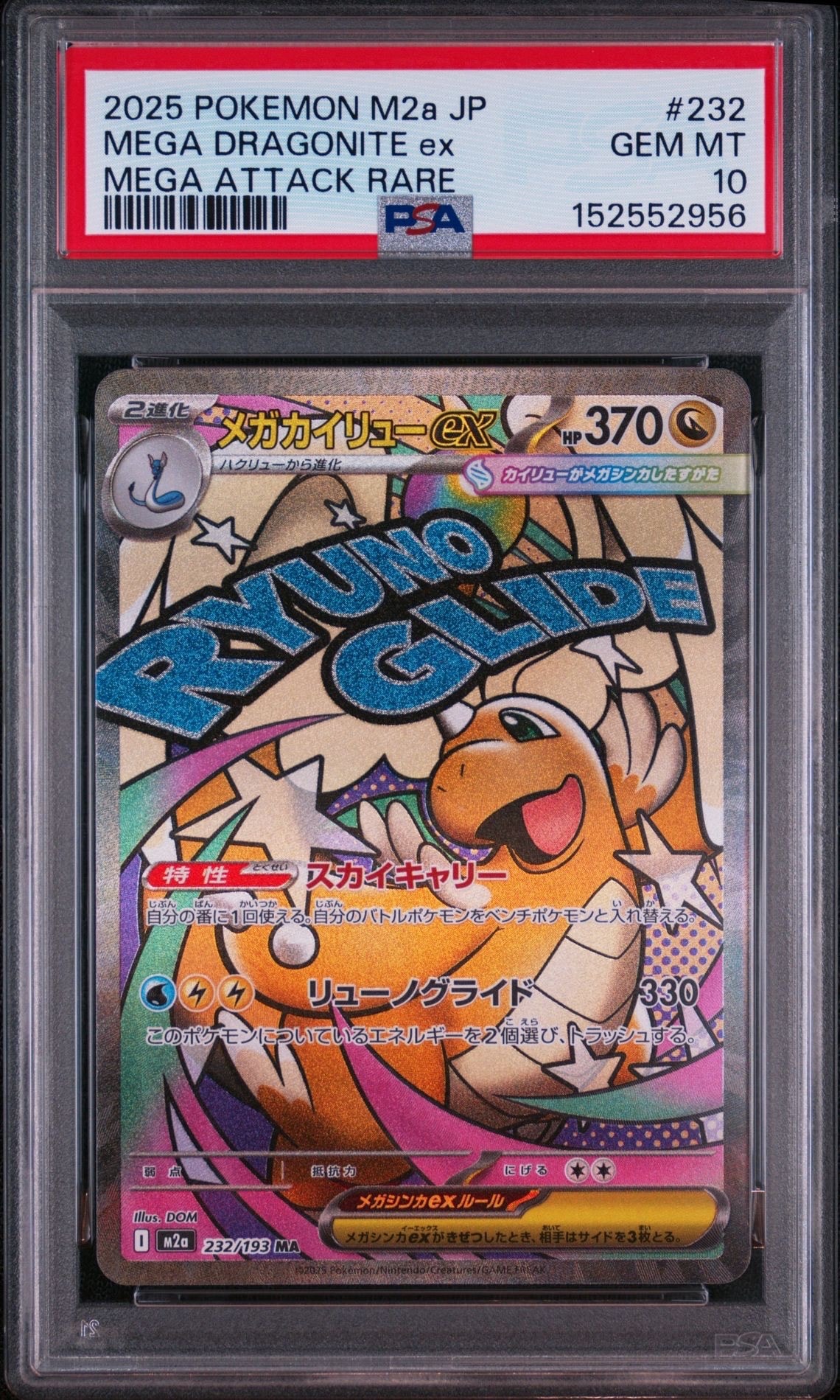 メガカイリューex MA [M2a 232/193](ハイクラスパック「MEGAドリームex