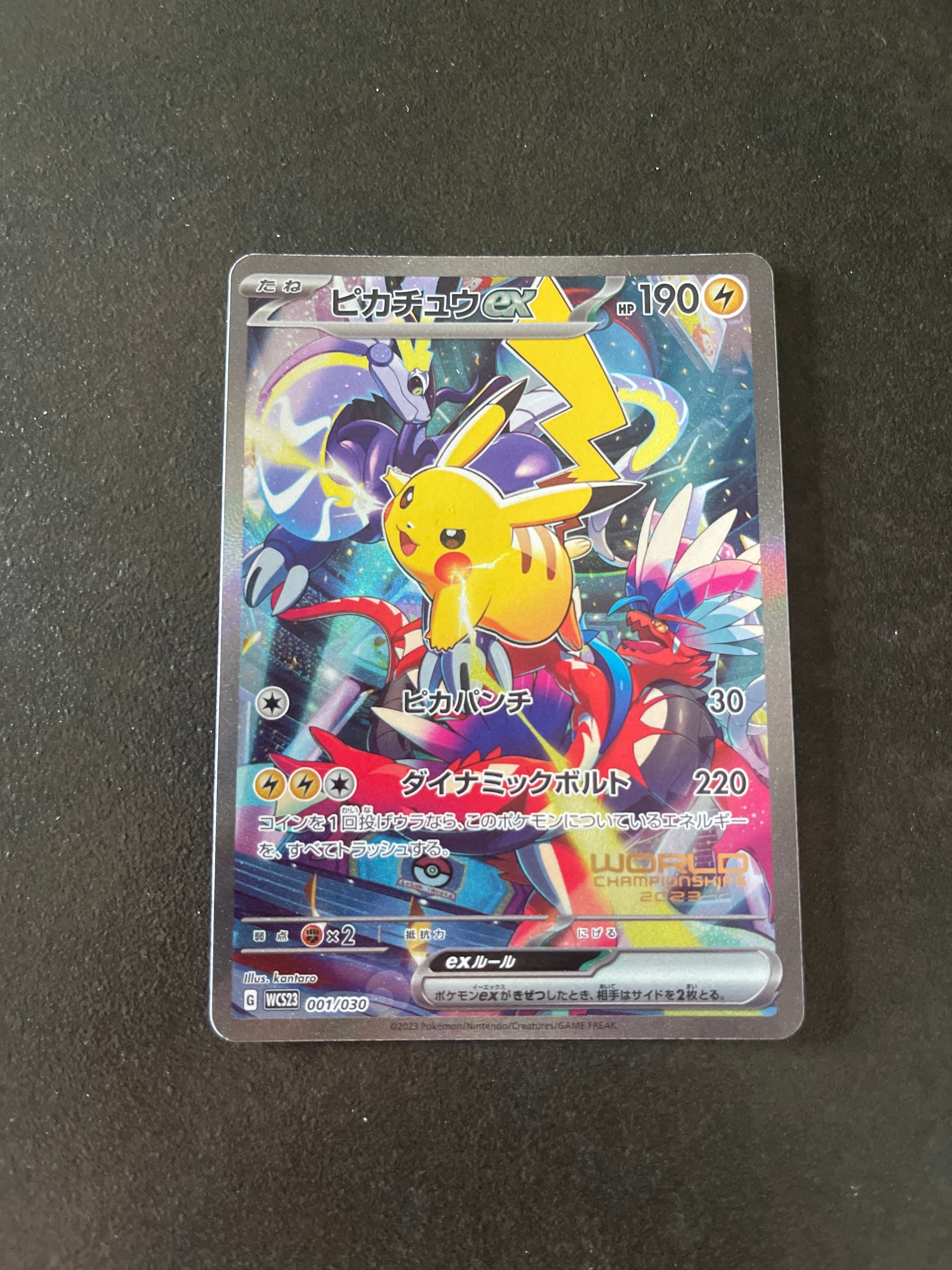 ピカチュウex [WCS23 001/030](ポケモンワールドチャンピオンシップス2023横浜 記念デッキ「ピカチュウ」)