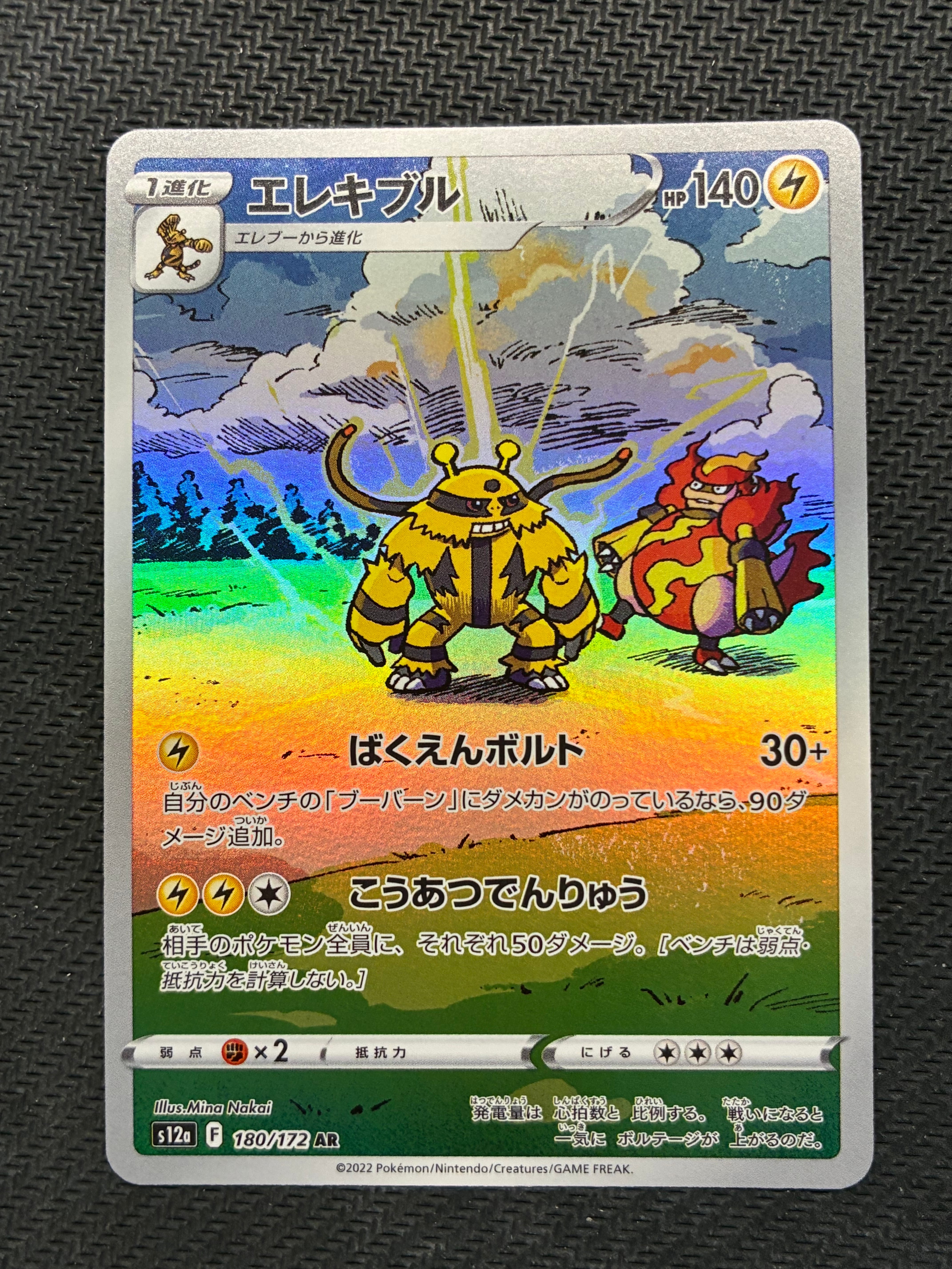 エレキブル AR[s12a 180/172](ハイクラスパック「VSTARユニバース」)