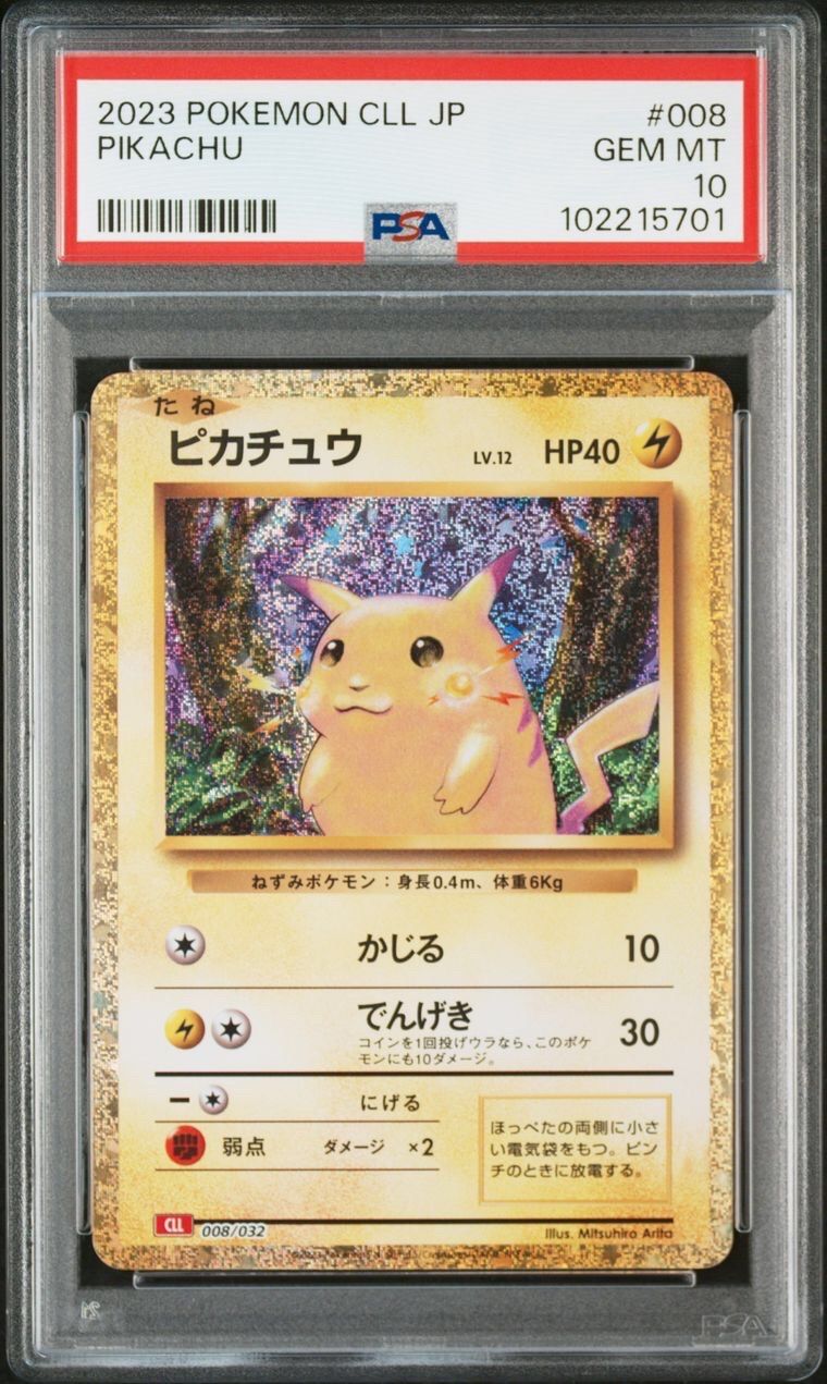 ピカチュウ [CLL 008/032](ポケモンカードゲーム Classic)