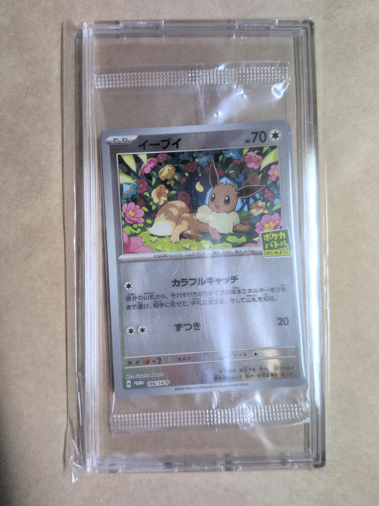 PSA10】イーブイ P [SV-P-SM 196](プロモカードパック「ポケカバトルを