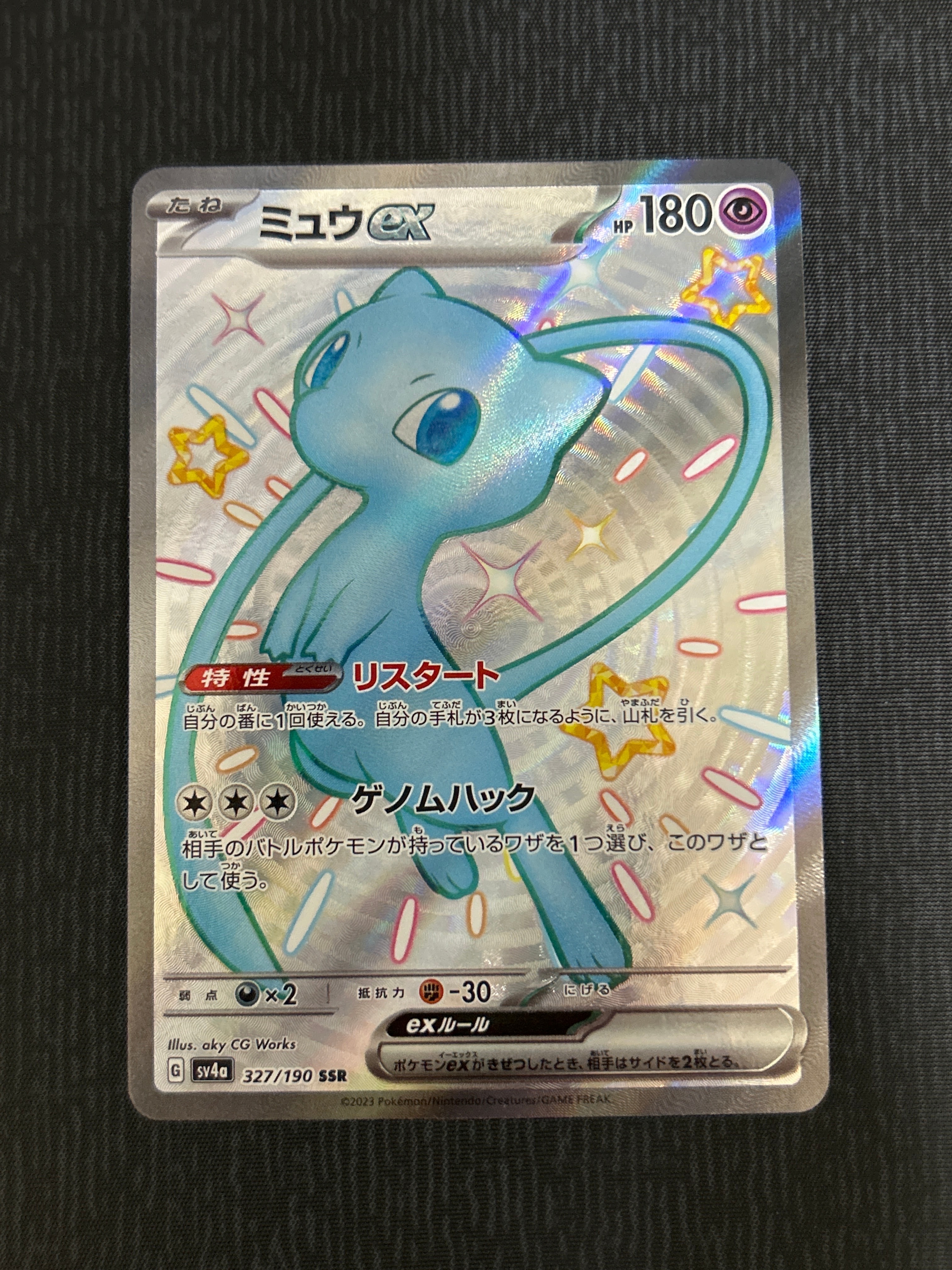 ミュウex SSR [SV4a 327/190](ハイクラスパック「シャイニートレジャーex」)