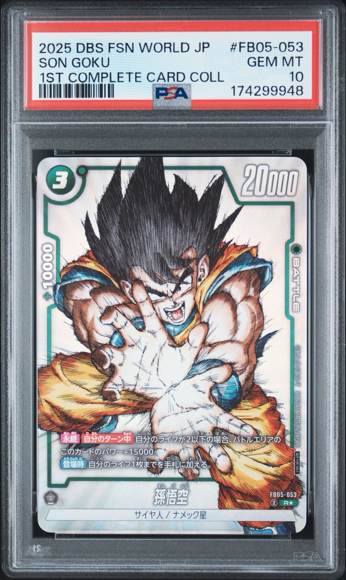 孫悟空 FB05-053 R ドラゴンボール フュージョンワールド 孫悟空 R [FB05-053](フュージョンワールド「1st COMPLETE CARD