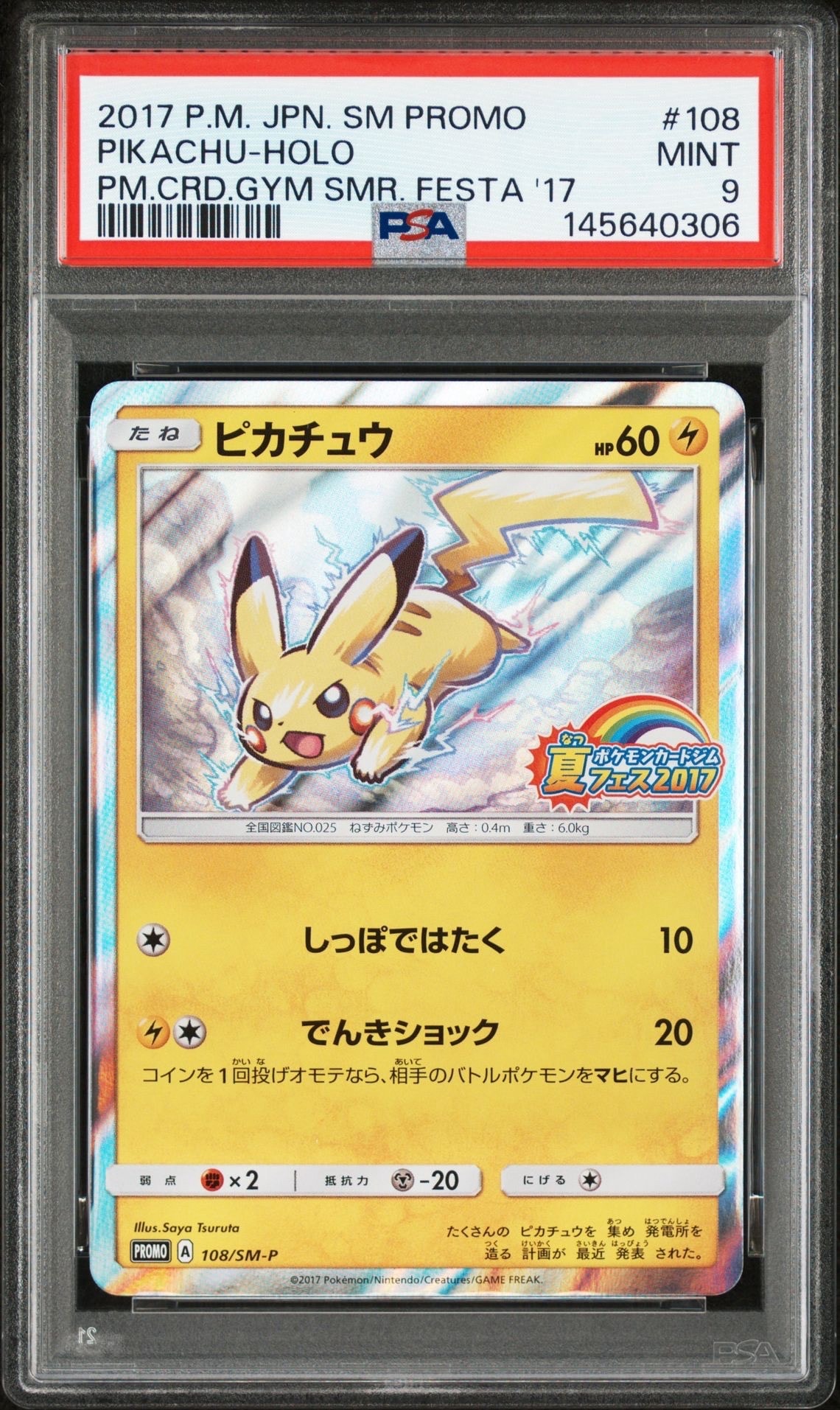 メガトウキョーのピカチュウ: プロモ[XY-P 098/XY-P](プロモーション