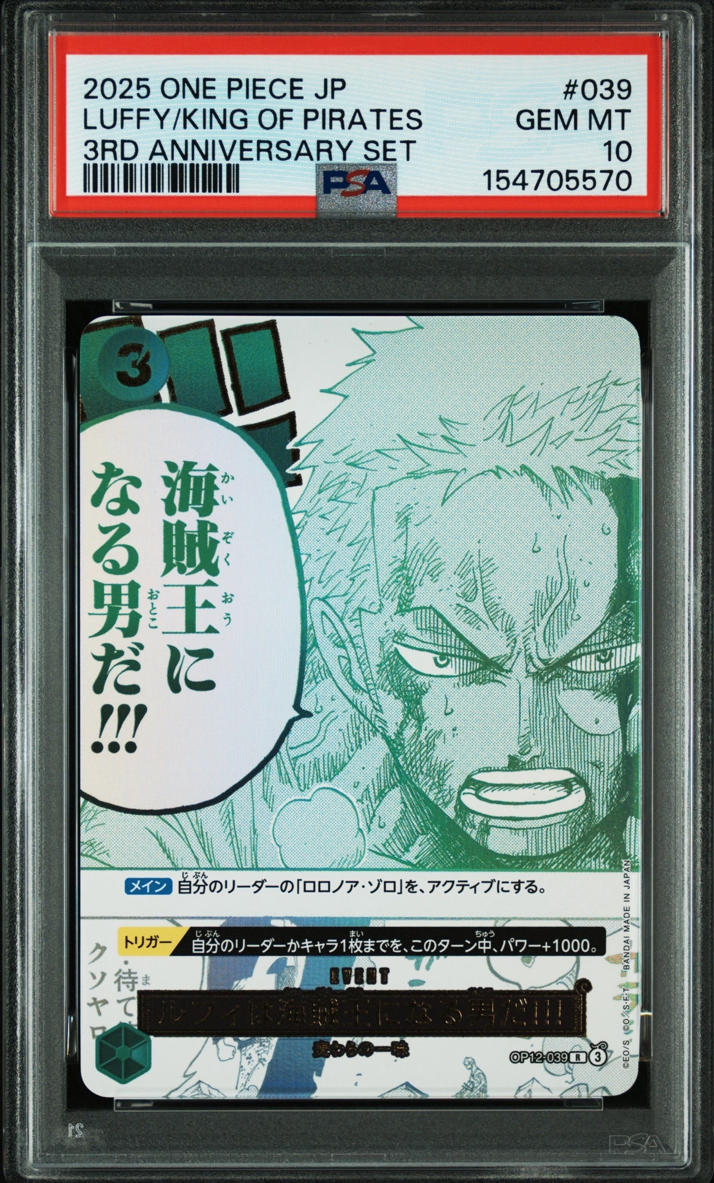 ルフィは海賊王になる男だ!!! R [OP12-039](プロモーションカード「3rd アニバーサリーセット」)