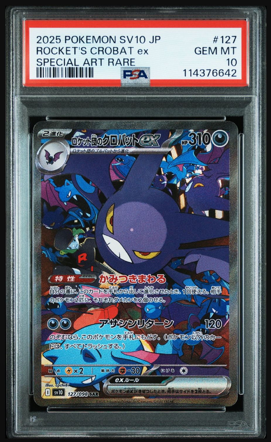 ロケット団のクロバットex SAR [SV10 127/098](拡張パック「ロケット団の栄光」)