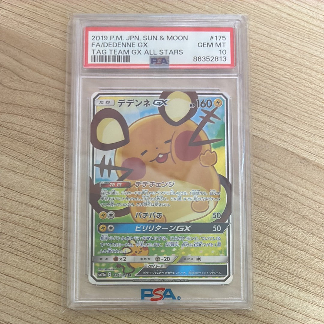 デデンネGX SR [SM12a 175/173](ハイクラスパック「TAG TEAM GX タッグ