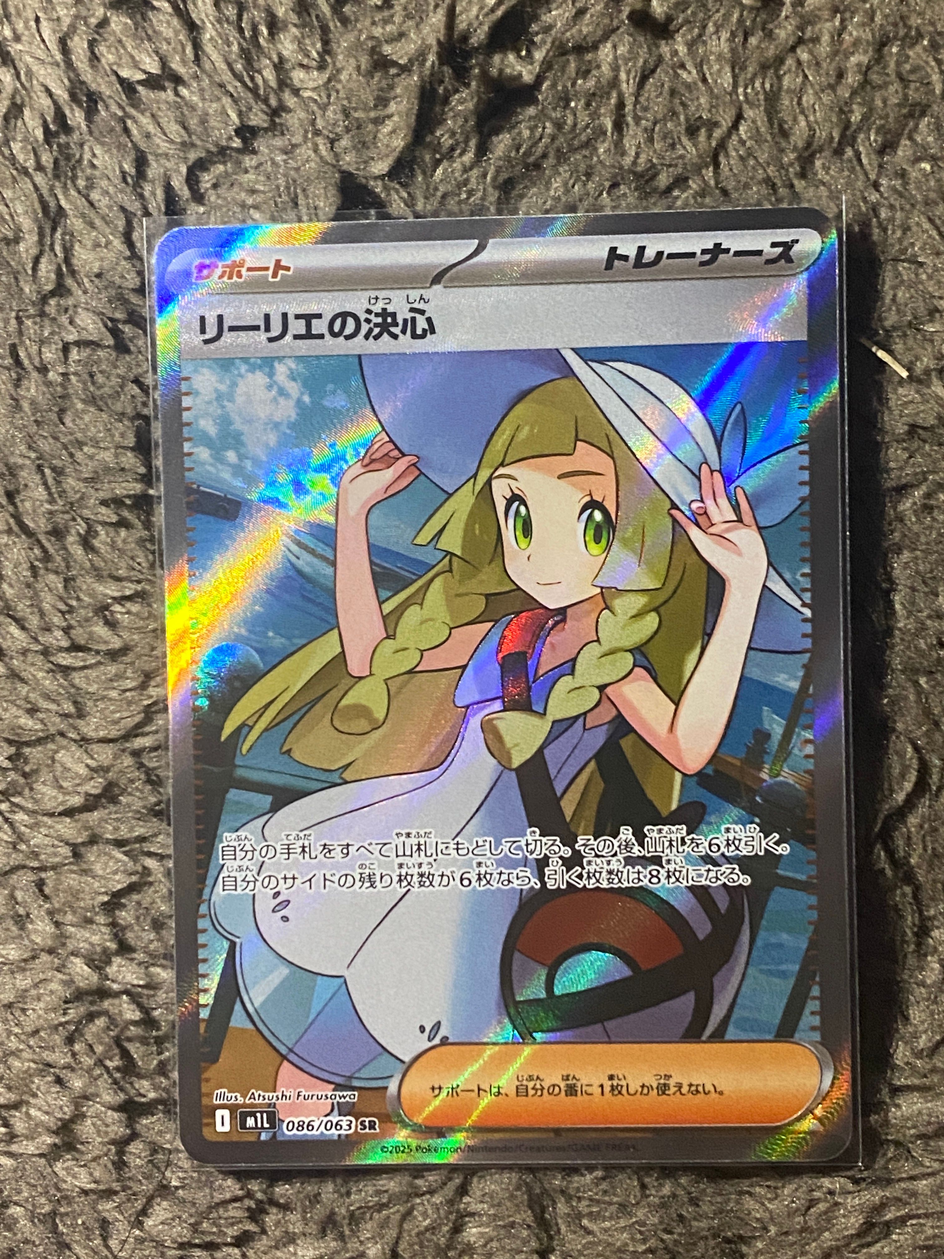 リーリエの決心 SR [M1L 086/063](拡張パック「メガブレイブ」)