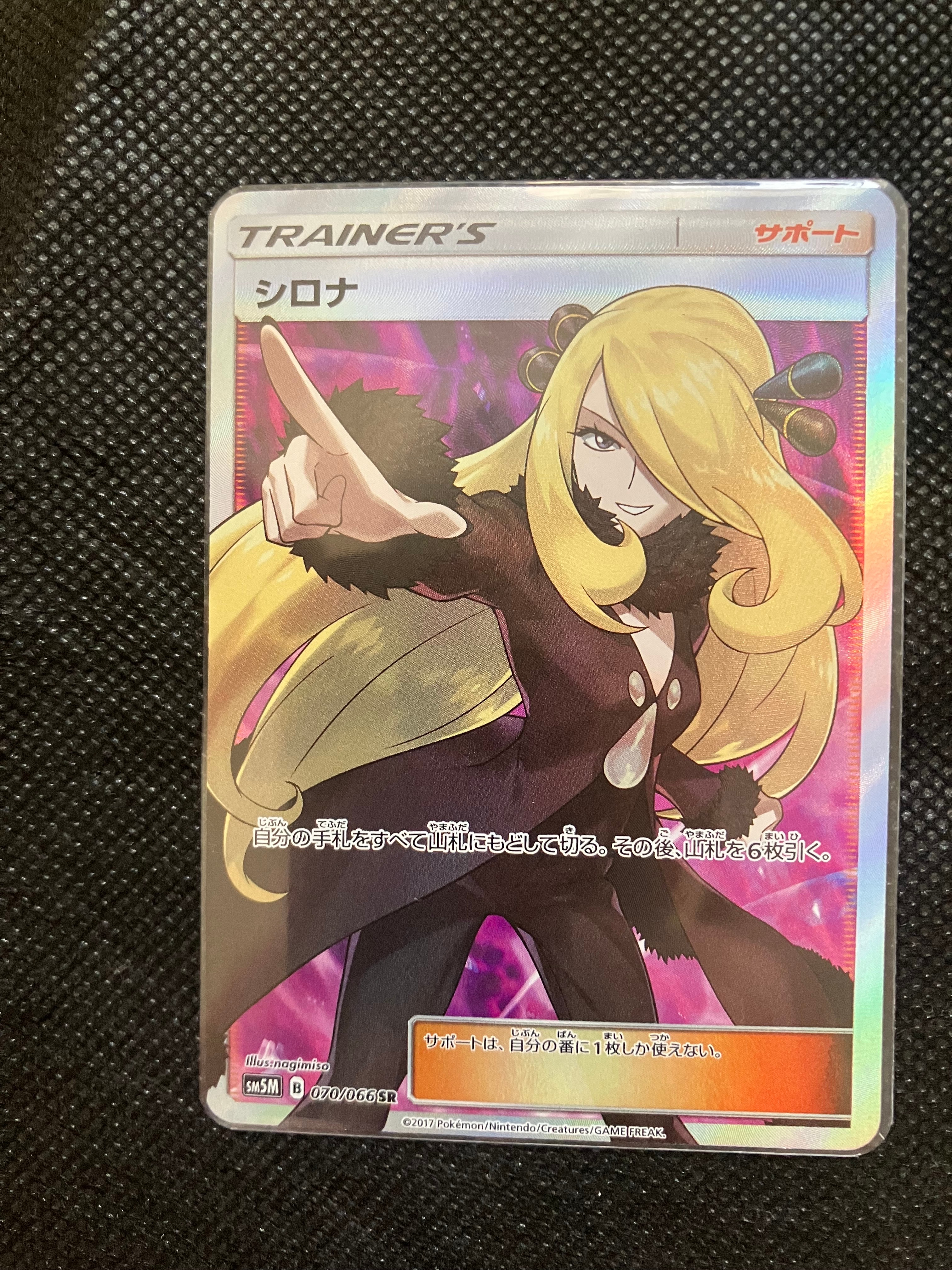 シロナ SR[SM5M 070/066](拡張パック「ウルトラムーン」)
