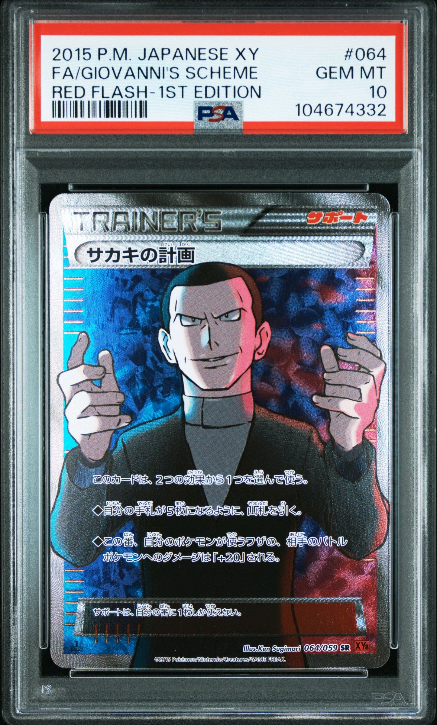 サカキの計画 SR :1ED [XY8-R 064/059](拡張パック「赤い閃光」)