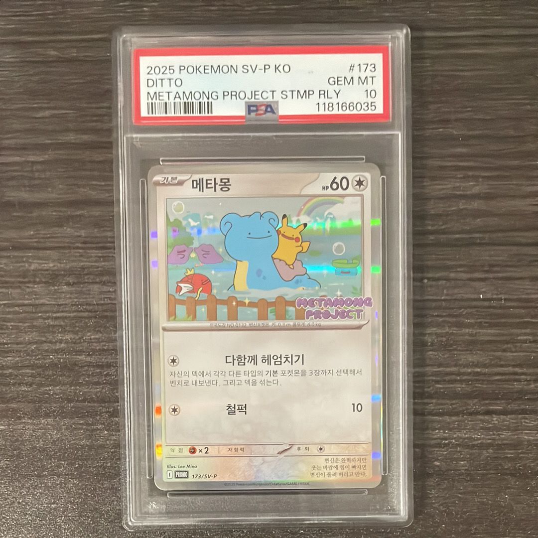 メタモン P [SV-P 173]【韓国語版】(ポケモンタウン2025 with ロッテ)