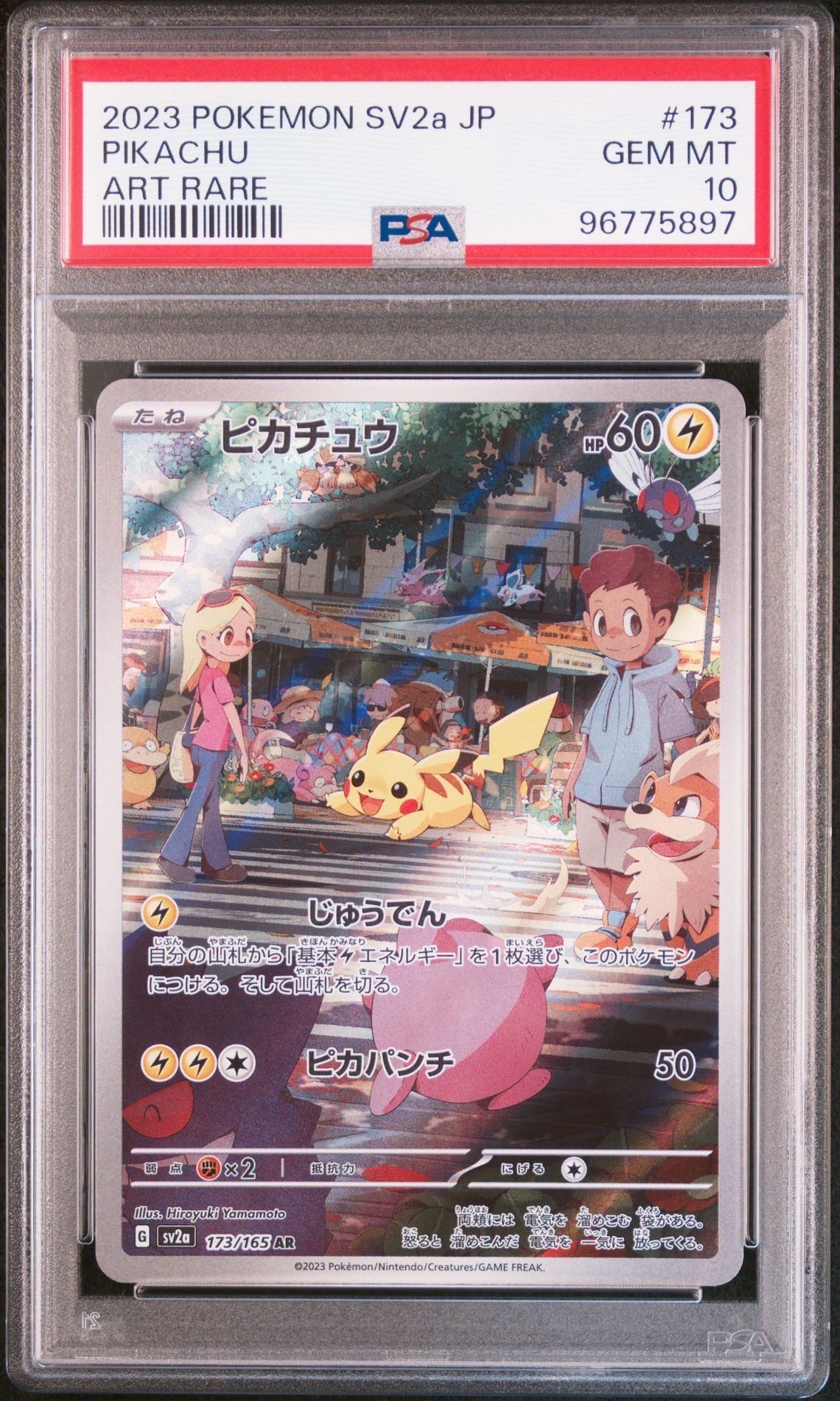 ピカチュウ AR[SV2a 173/165](強化拡張パック「ポケモンカード151」)