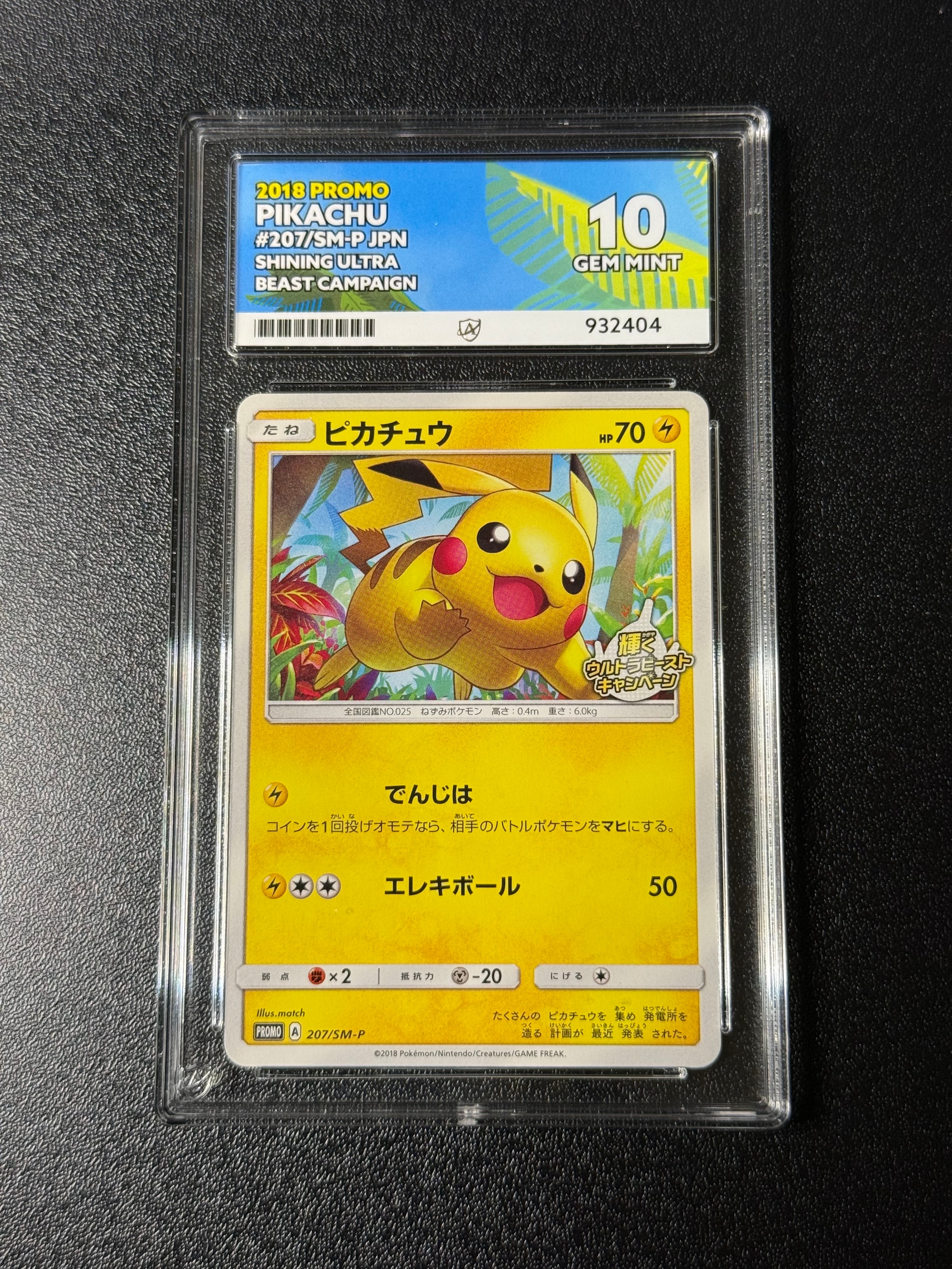 PSA10】ピカチュウ: プロモ [SM-P 207](プロモーションカード「SM-P